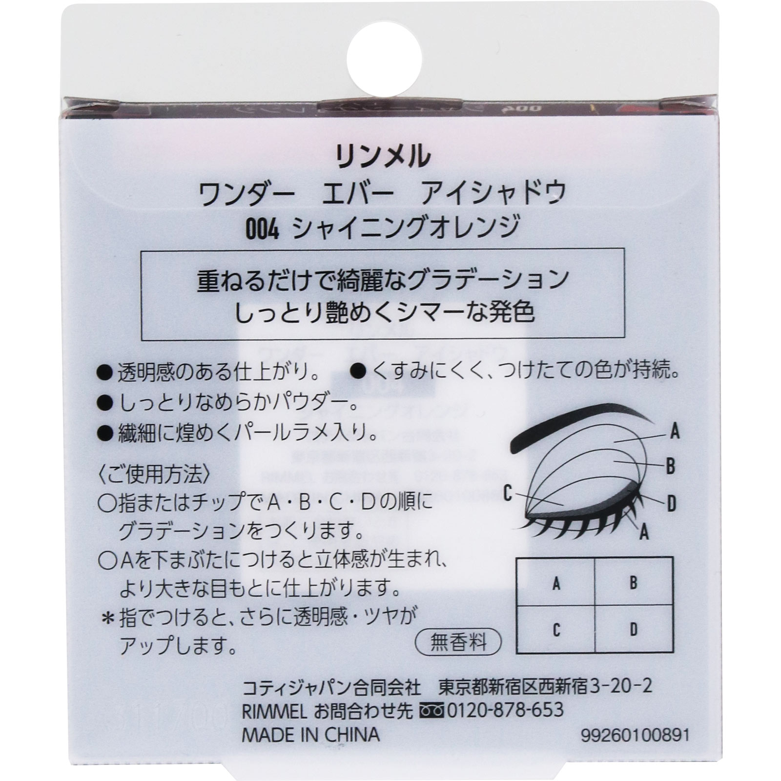 ワンダーエバーシャドウ ００４ ＿ リンメル