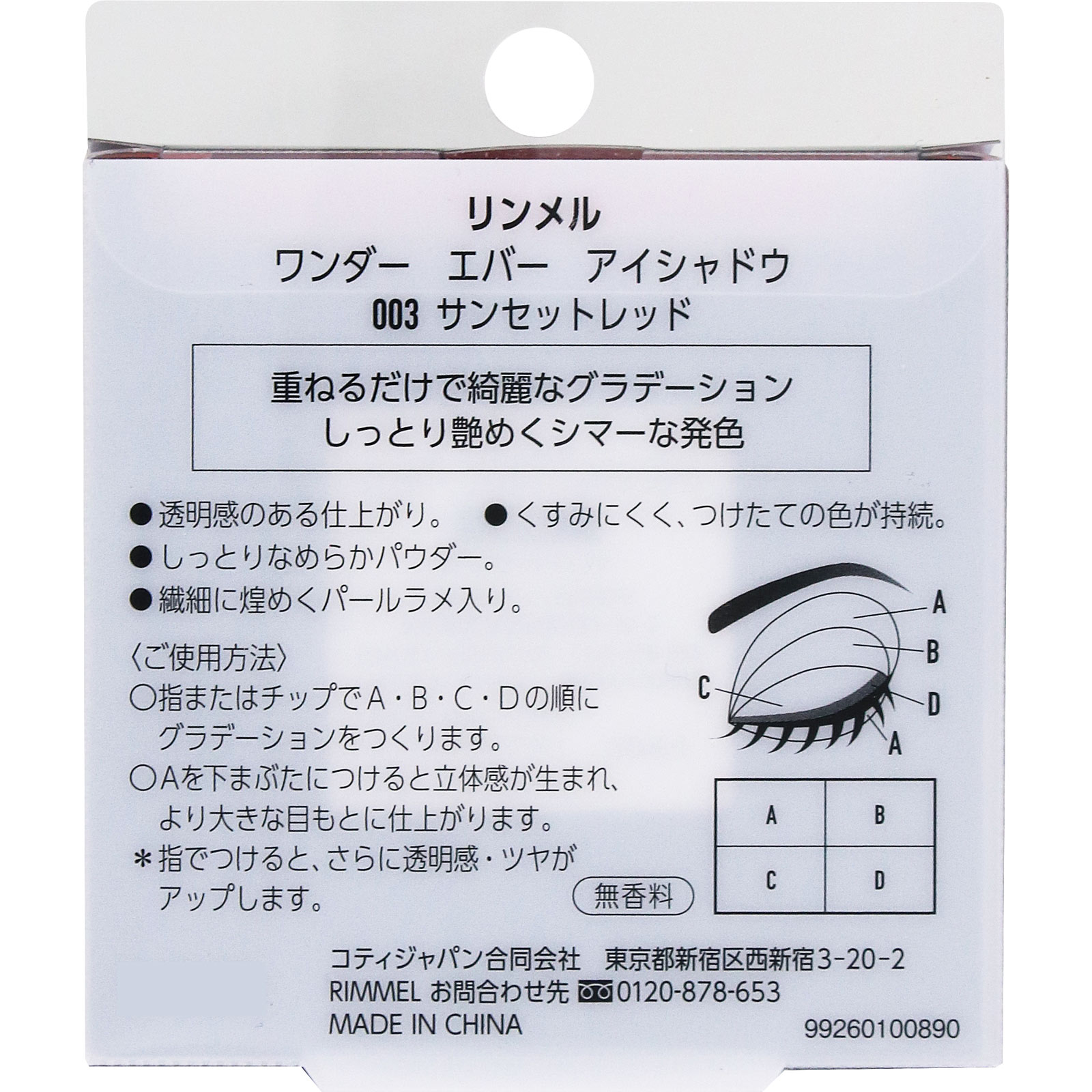 ワンダーエバーシャドウ ００３ ＿ リンメル