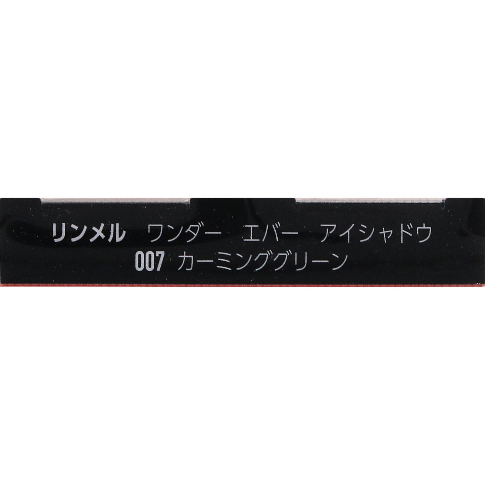 ワンダーエバーシャドウ ００７ ＿ リンメル