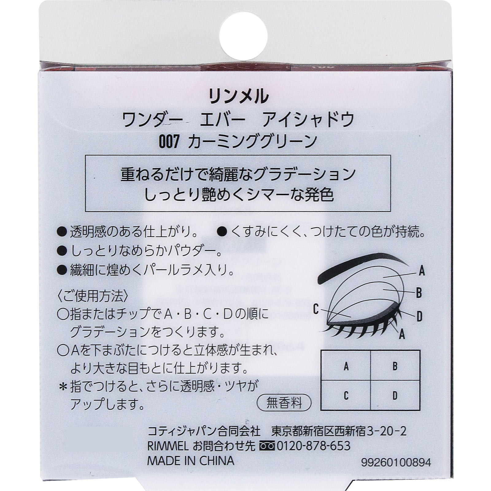 ワンダーエバーシャドウ ００７ ＿ リンメル