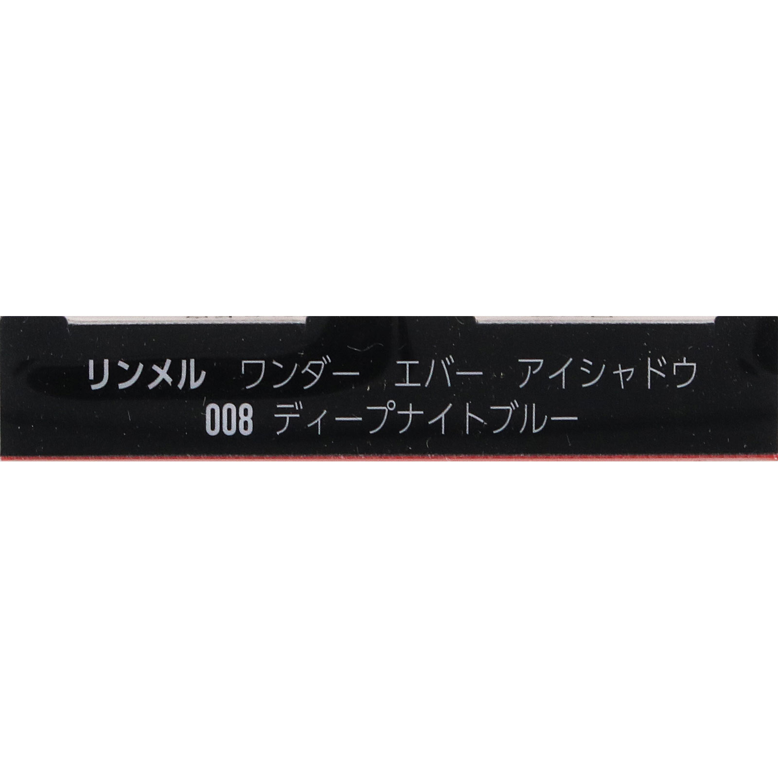 ワンダーエバーシャドウ ００８ ＿ リンメル