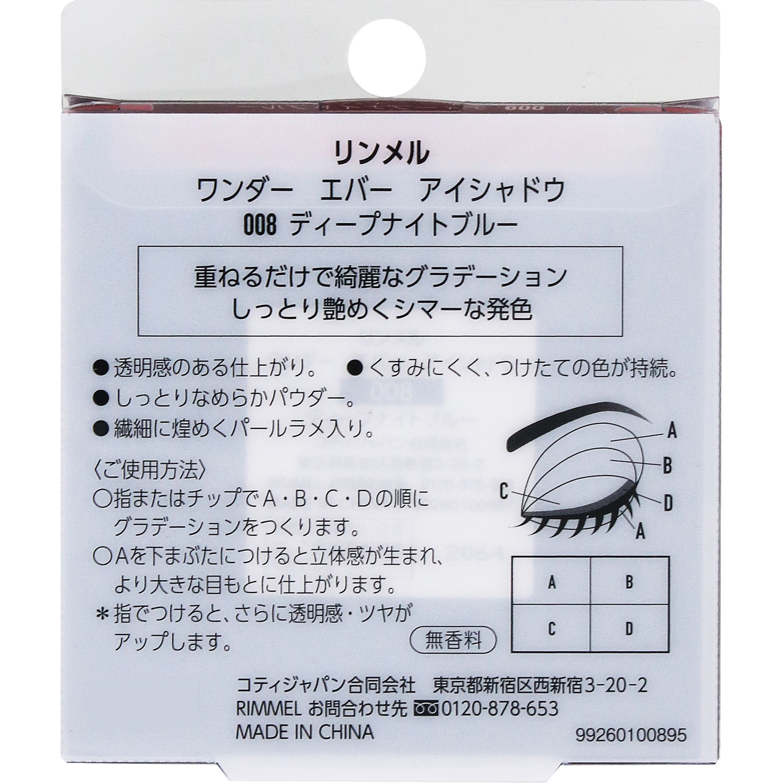 ワンダーエバーシャドウ ００８ ＿ リンメル
