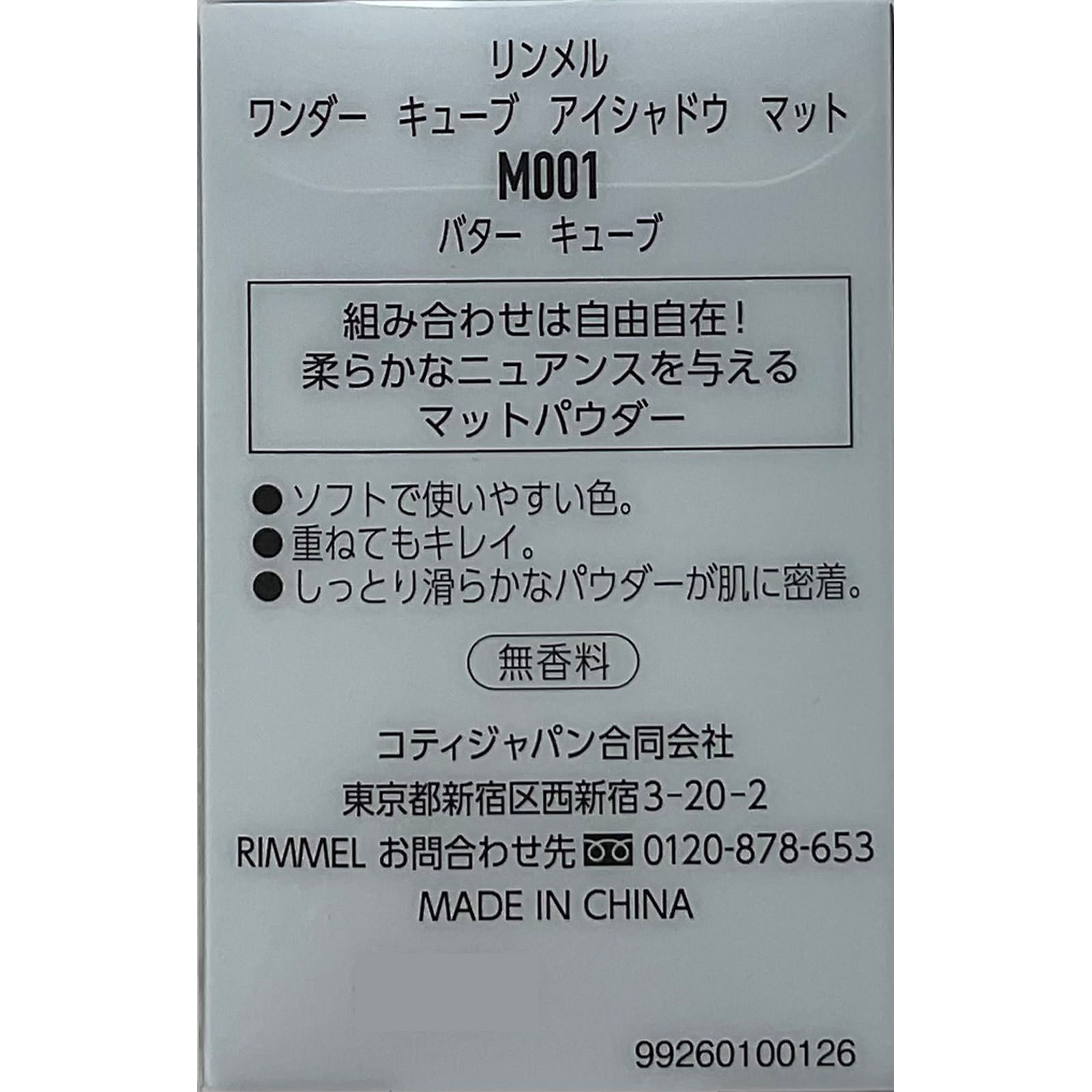 ワンダー キューブ アイシャドウ マット ００１ ＿ リンメル