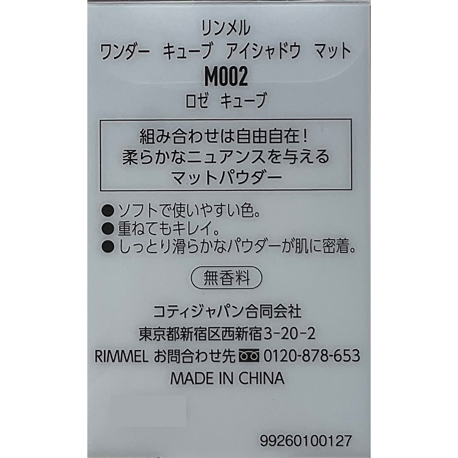ワンダー キューブ アイシャドウ マット 002 ＿ リンメル
