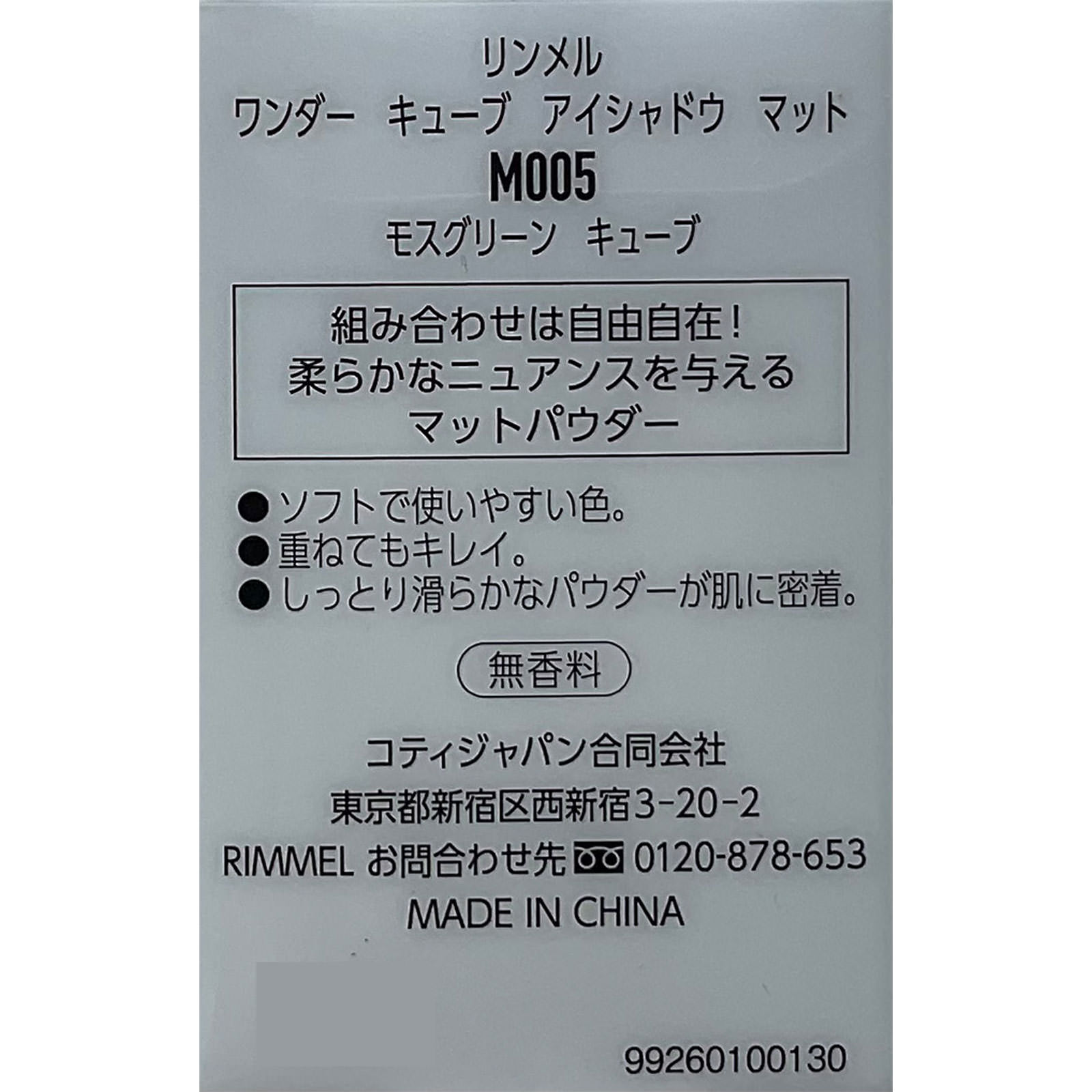 ワンダー キューブ アイシャドウ マット 005 | マツキヨ