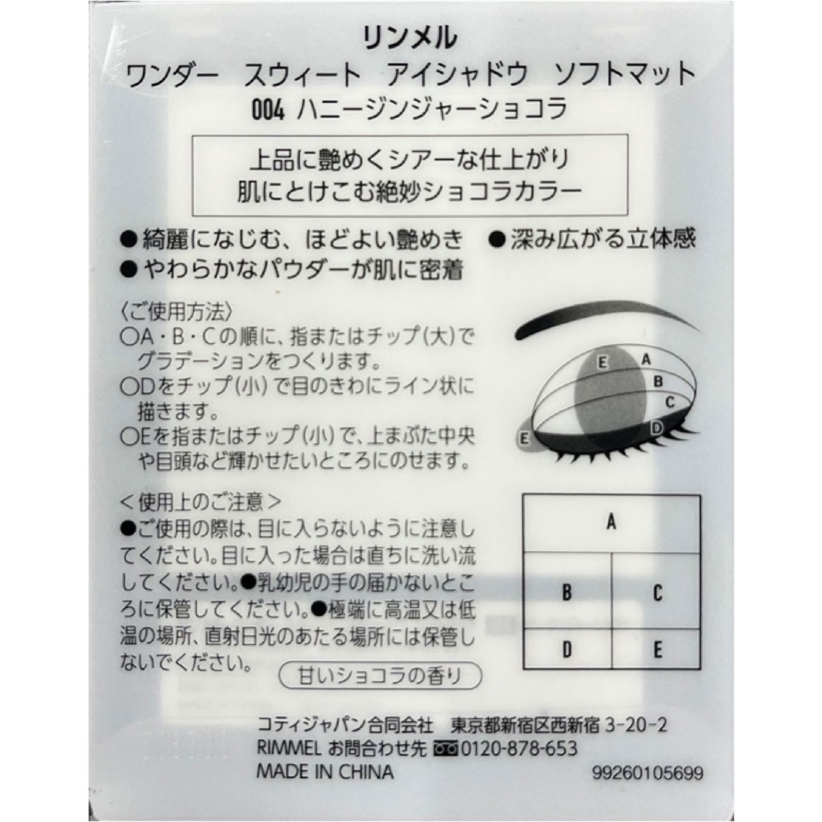 ワンダー スウィート アイシャドウ ソフトマット 004 ＿ リンメル