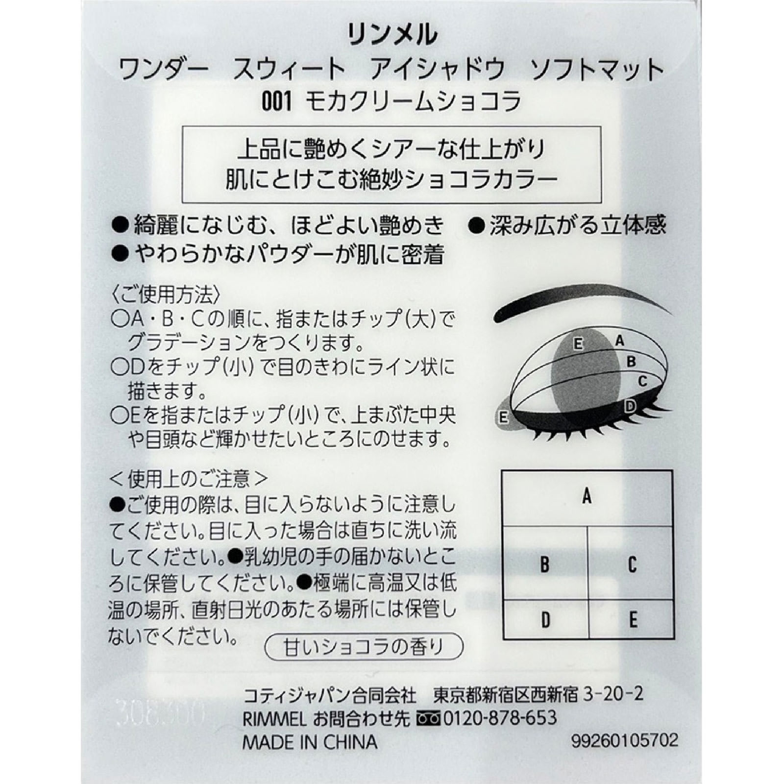 ワンダー スウィート アイシャドウ ソフトマット 001 ＿ リンメル