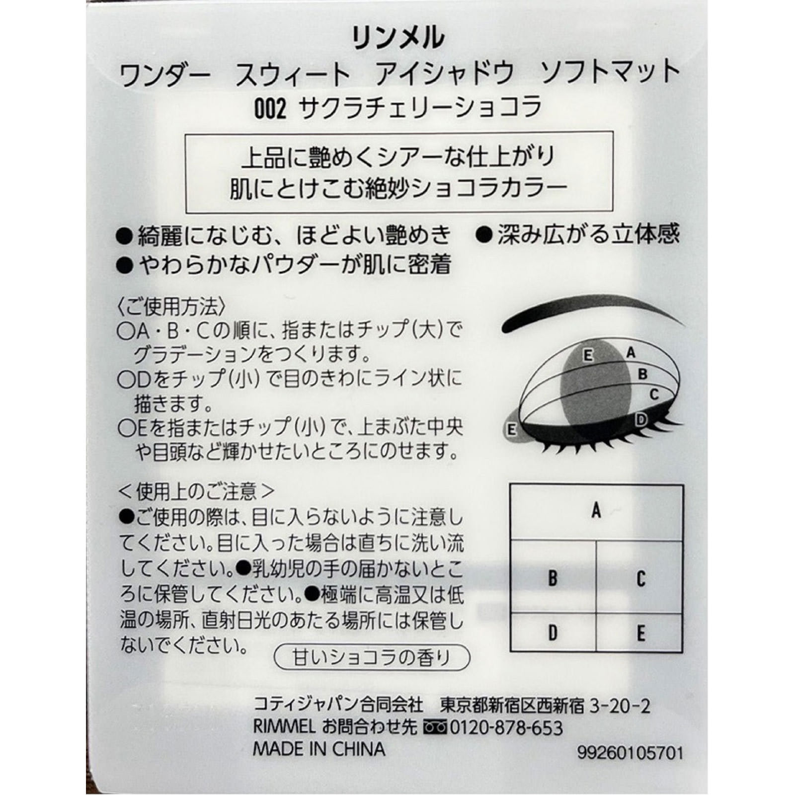 ワンダー スウィート アイシャドウ ソフトマット 002 ＿ リンメル