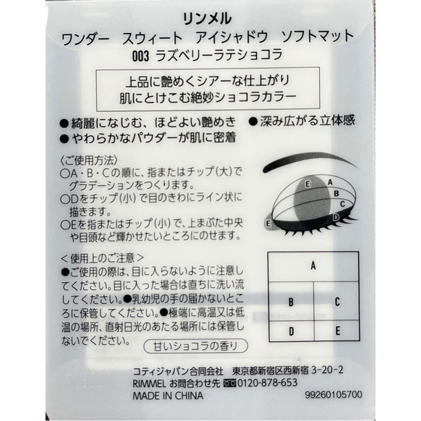 ワンダー スウィート アイシャドウ ソフトマット 003 ＿ リンメル
