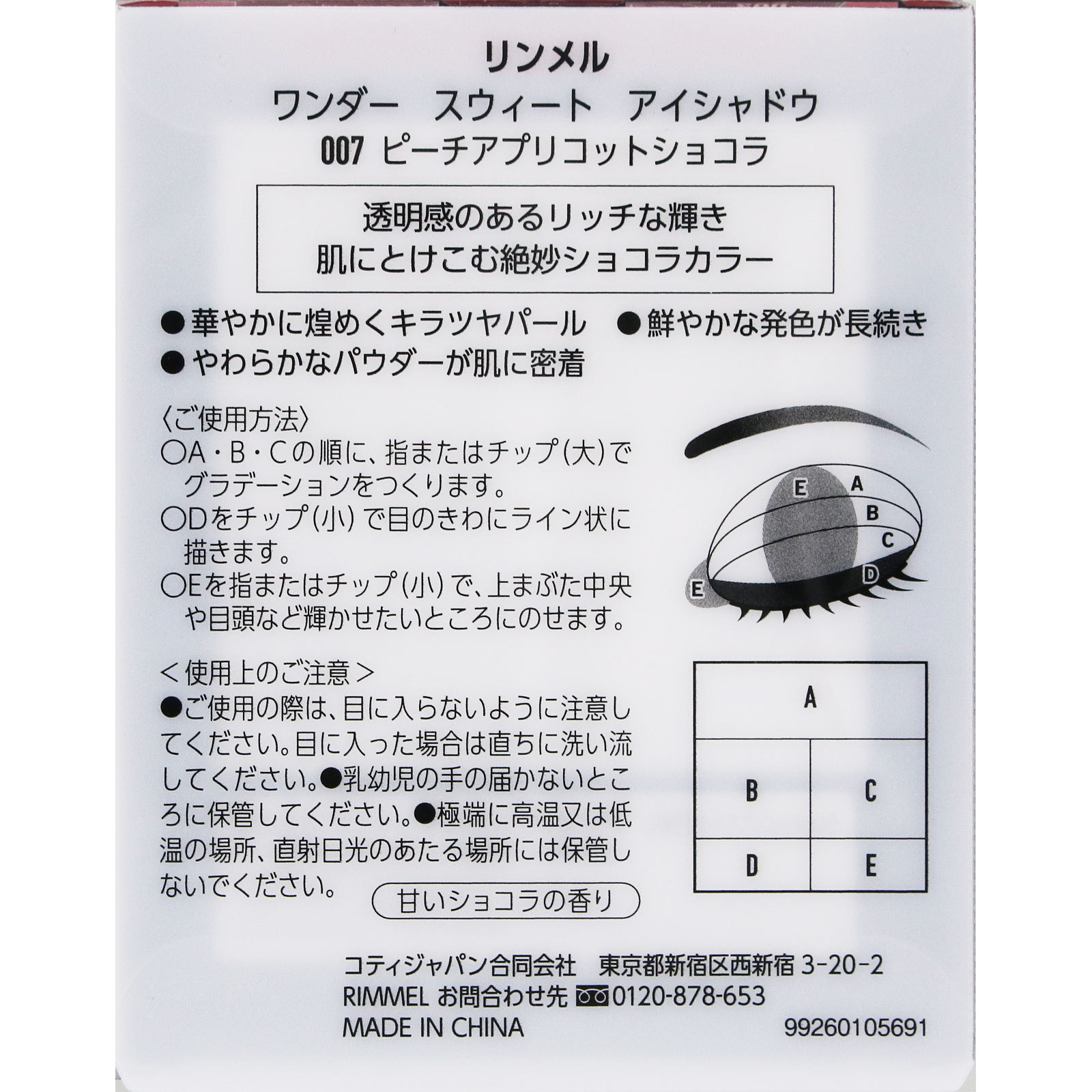 ワンダー スウィート アイシャドウ ００７ ＿ リンメル
