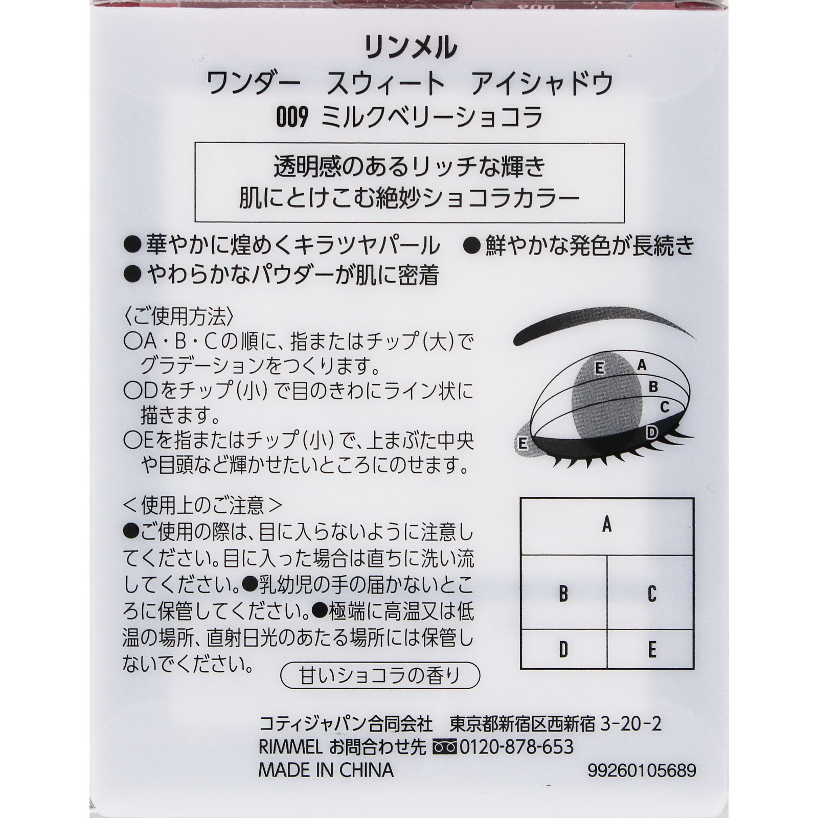 ワンダー スウィート アイシャドウ ００９ ＿ リンメル