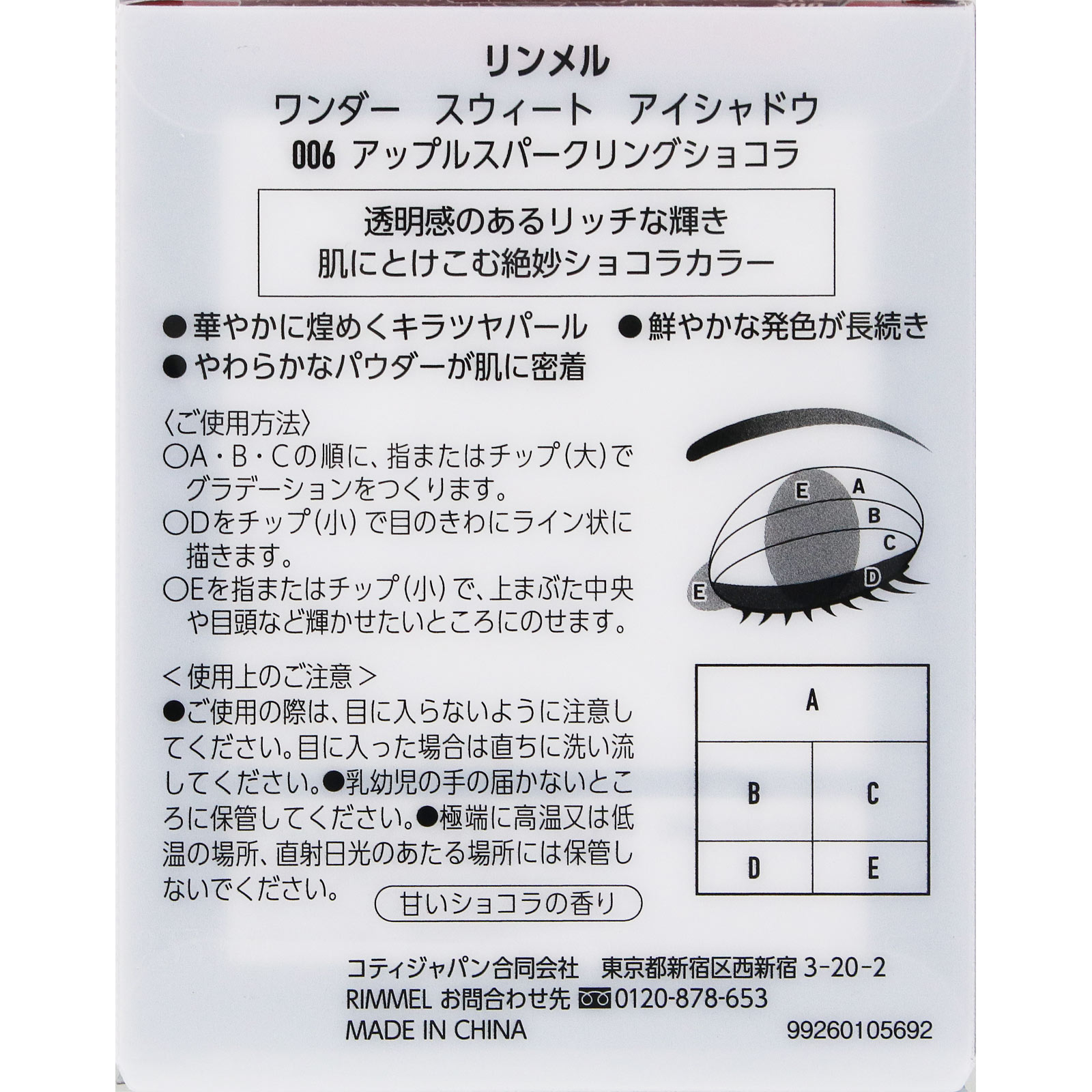 ワンダー スウィート アイシャドウ ００６ ＿ リンメル