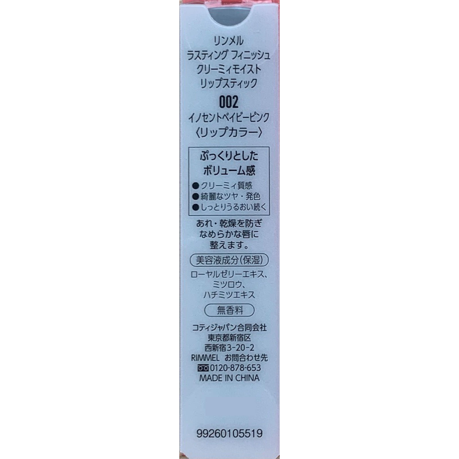 ラスティング フィニッシュ クリーミィモイスト リップ スティック ００２ ＿ リンメル