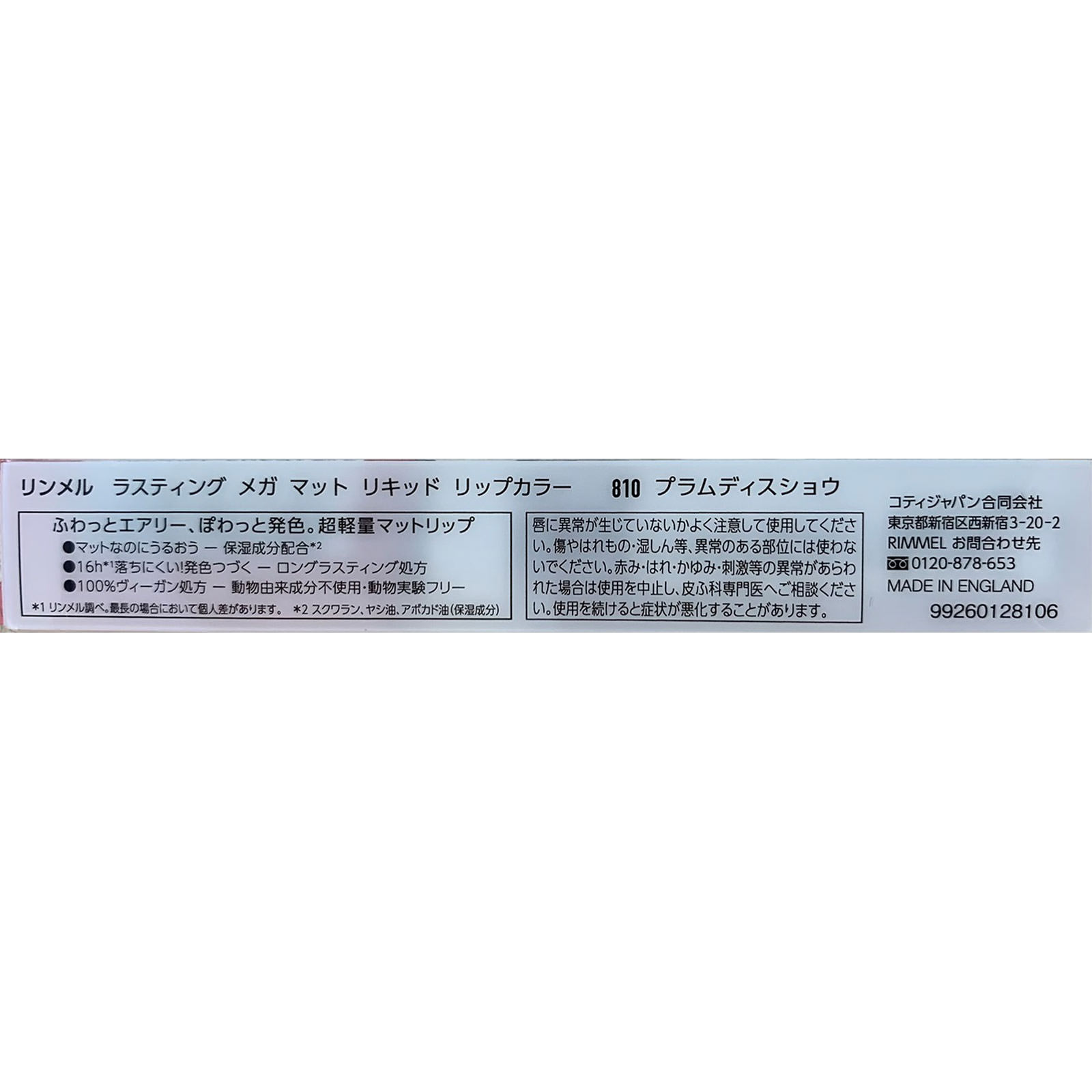 ラスティング メガ マット リキッド リップカラー 810 ＿ リンメル