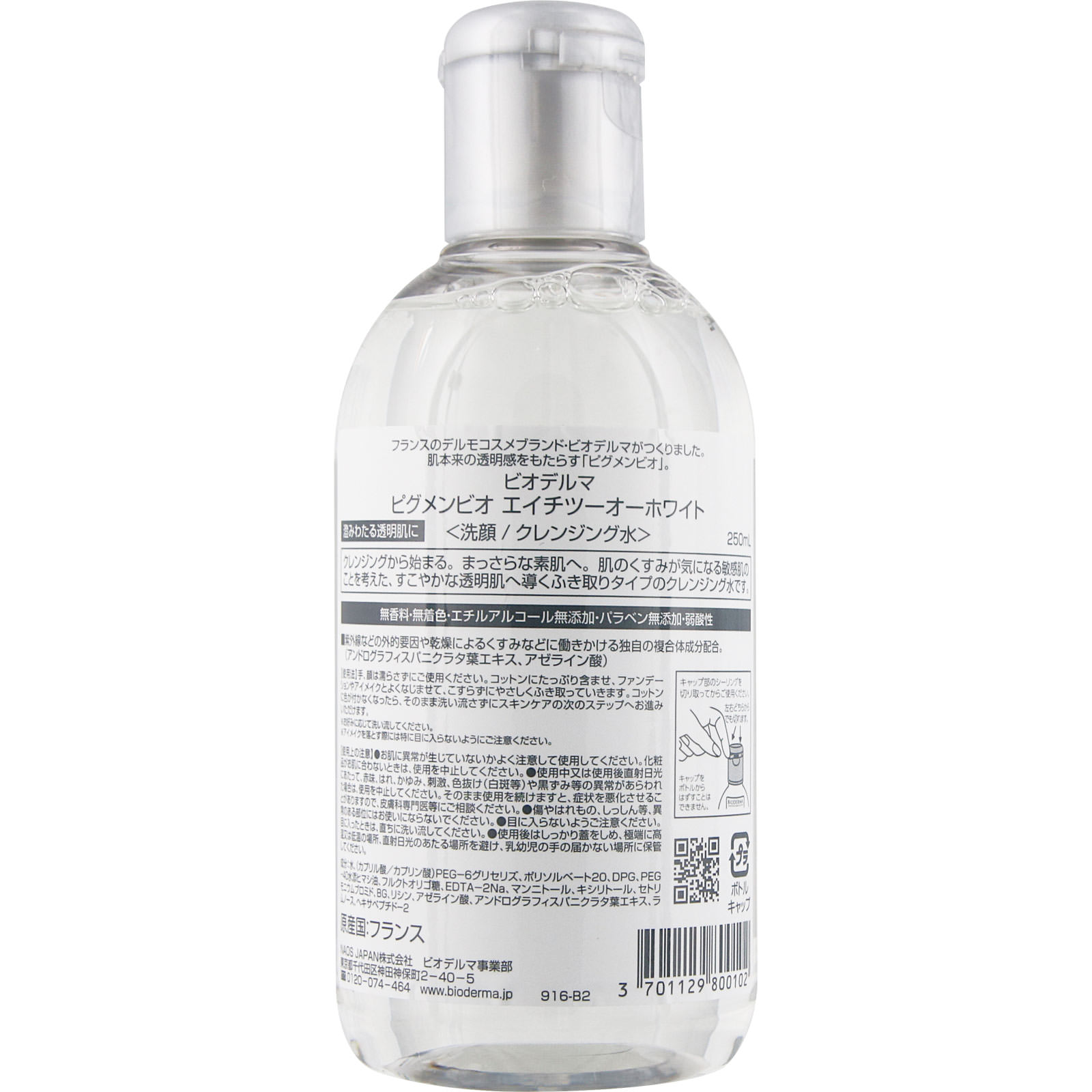 ビオデルマ  ピグメンビオ  エイチツーオーホワイト ２５０ｍｌ ビオデルマジャポン