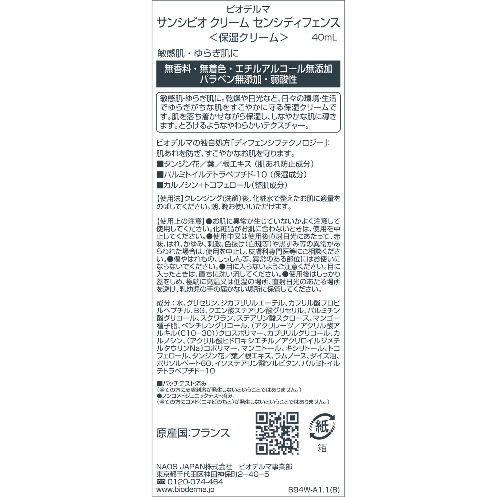 ビオデルマ サンシビオ クリームセンシディフェンス ４０ｍｌ