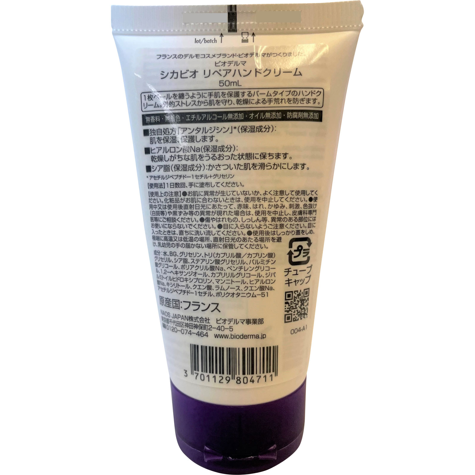 ビオデルマ シカビオ リペアハンドクリーム ５０ｍＬ