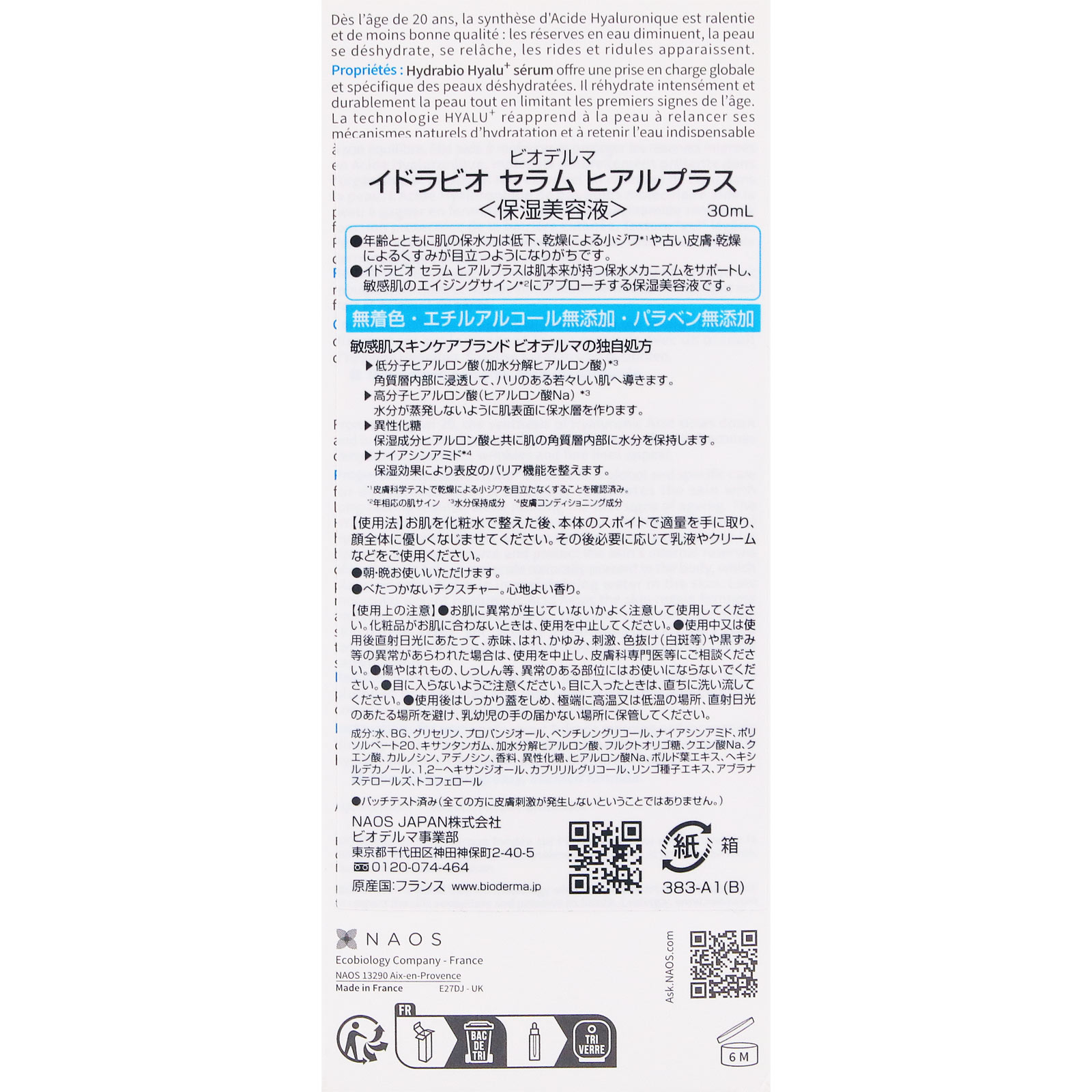 ビオデルマ イドラビオ セラム ヒアルプラス ３０ｍｌ