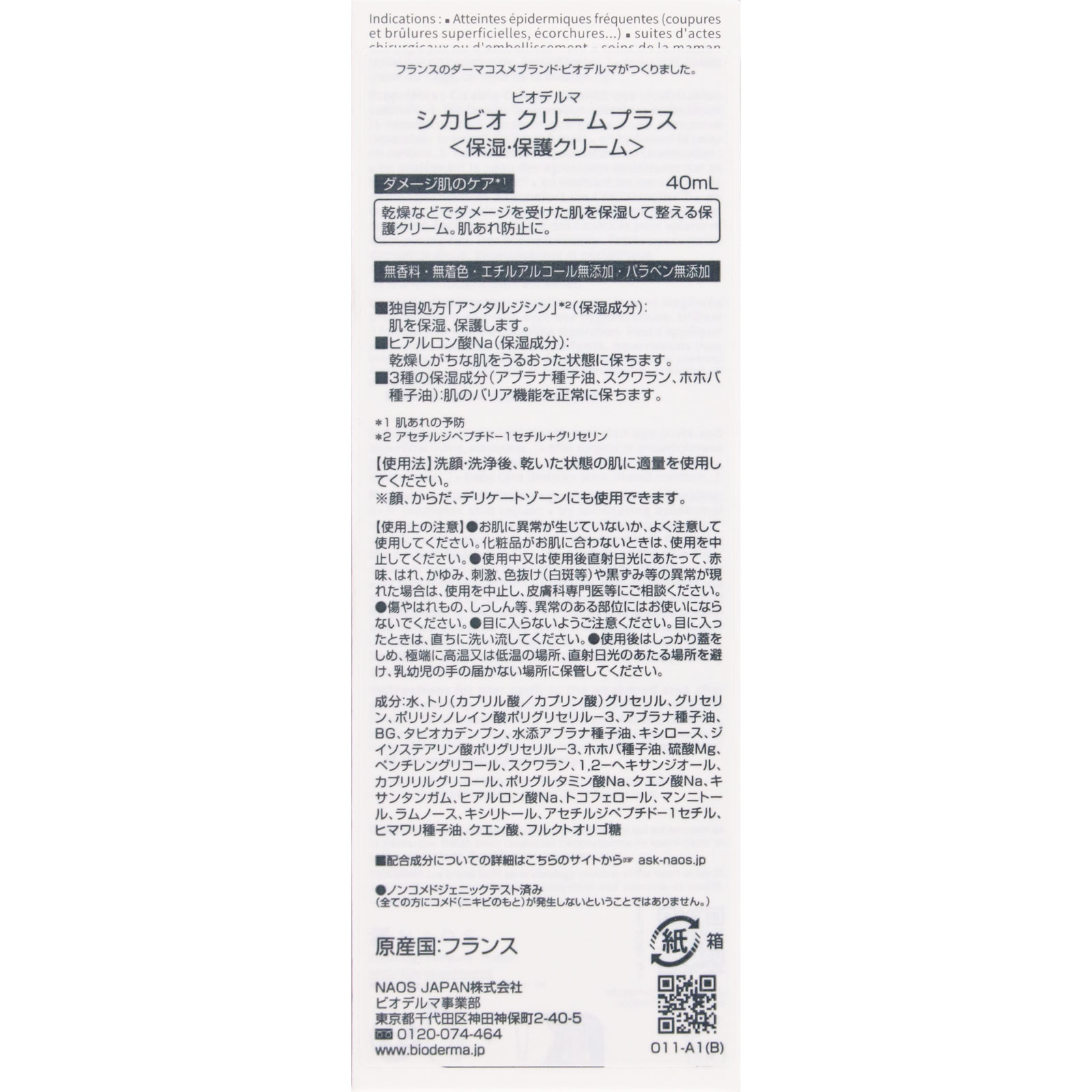 ビオデルマ　シカビオ　クリーム　プラス ＿