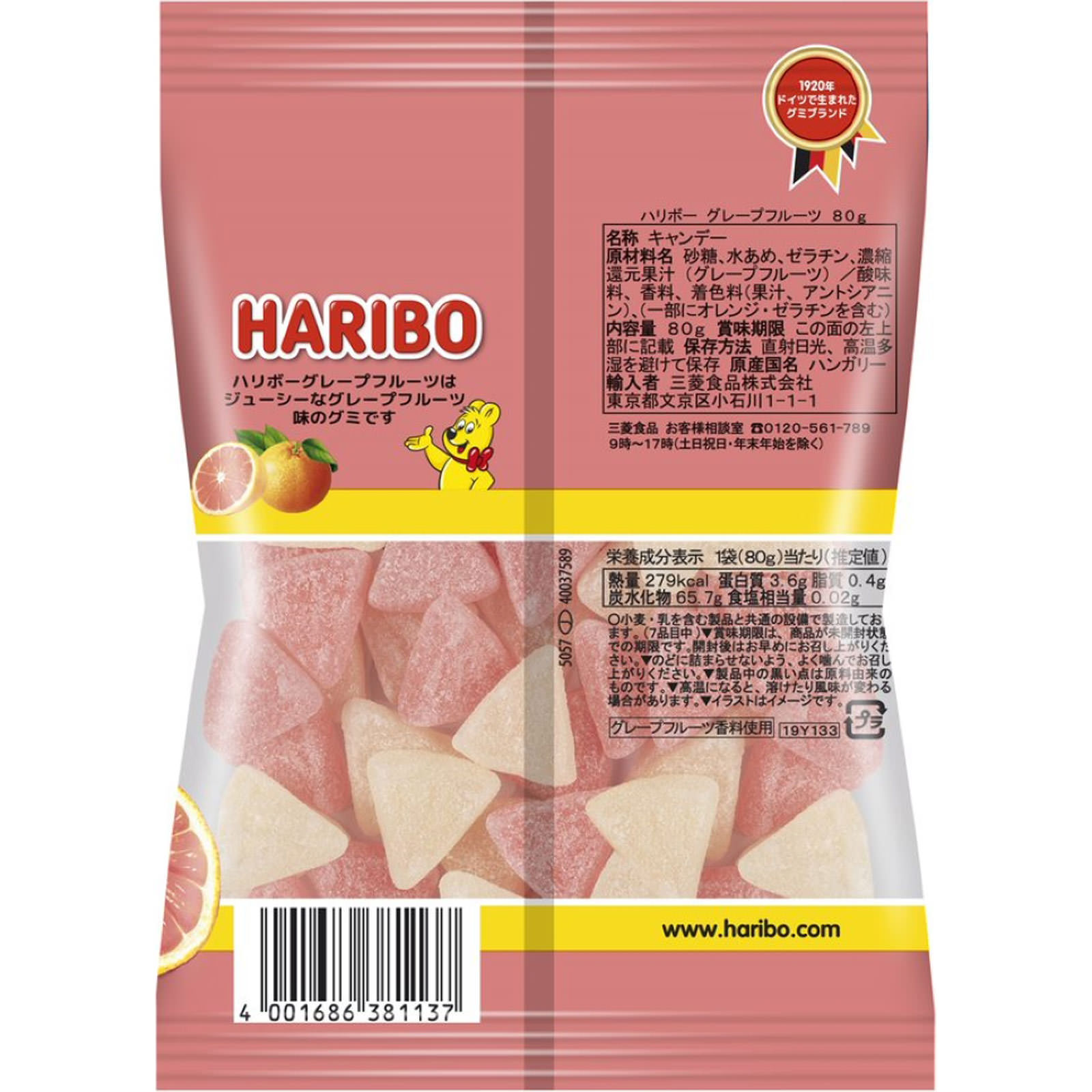 ハリボーグレープフルーツ 80g 三菱食品