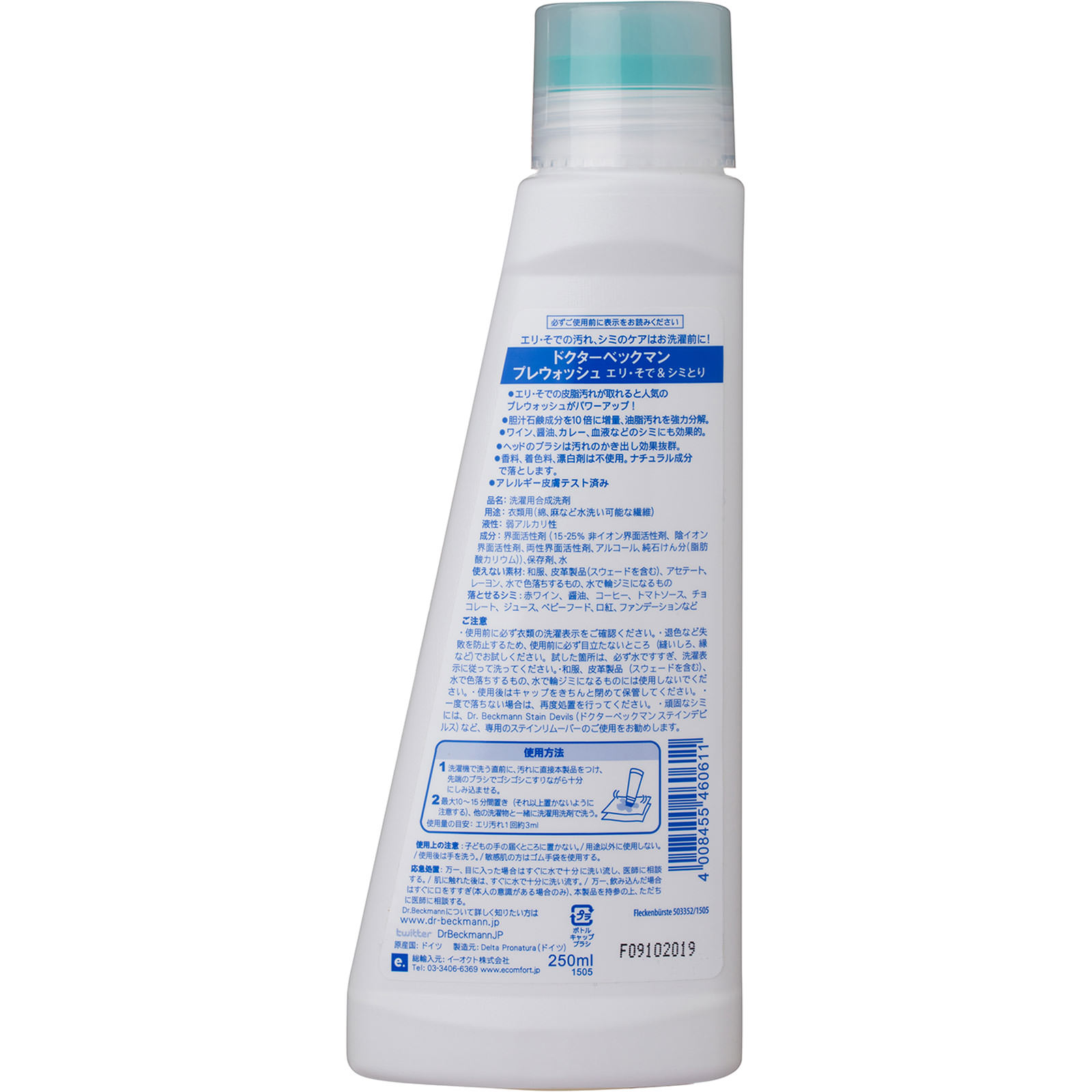 ドクターベックマン プレウォッシュエリ・そでシミとり ２５０ｍｌ オフィスオクト
