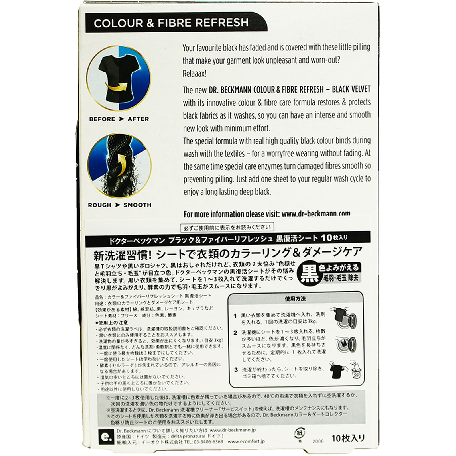 Ｄｒ．ベックマン　ブラック＆ファイバーリフレッシュ １０枚入 オフィスオクト