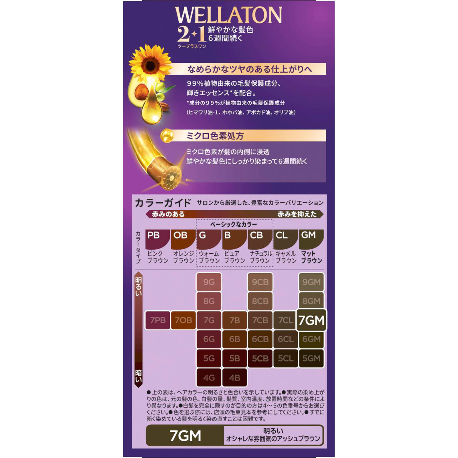 ウエラトーン ツープラスワン クリーム ７ＧＭ明るいマットブラウン ６０ｇ＋６０ｍｌ Ｗｅｌｌａ　ＡＧ (医薬部外品)