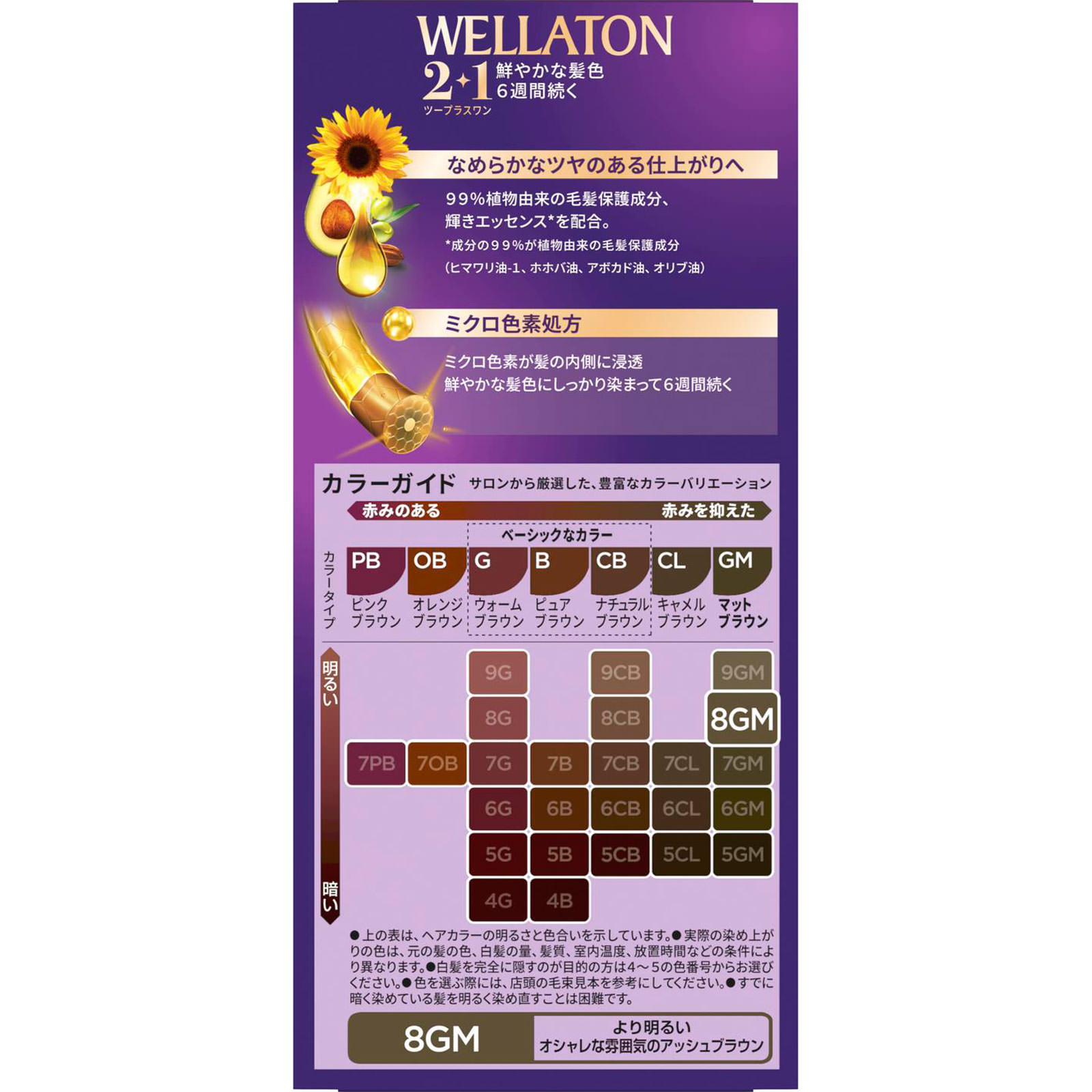 ウエラトーン ツープラスワン クリーム ８ＧＭより明るいマットブラウン ６０ｇ＋６０ｍｌ Ｗｅｌｌａ　ＡＧ (医薬部外品)