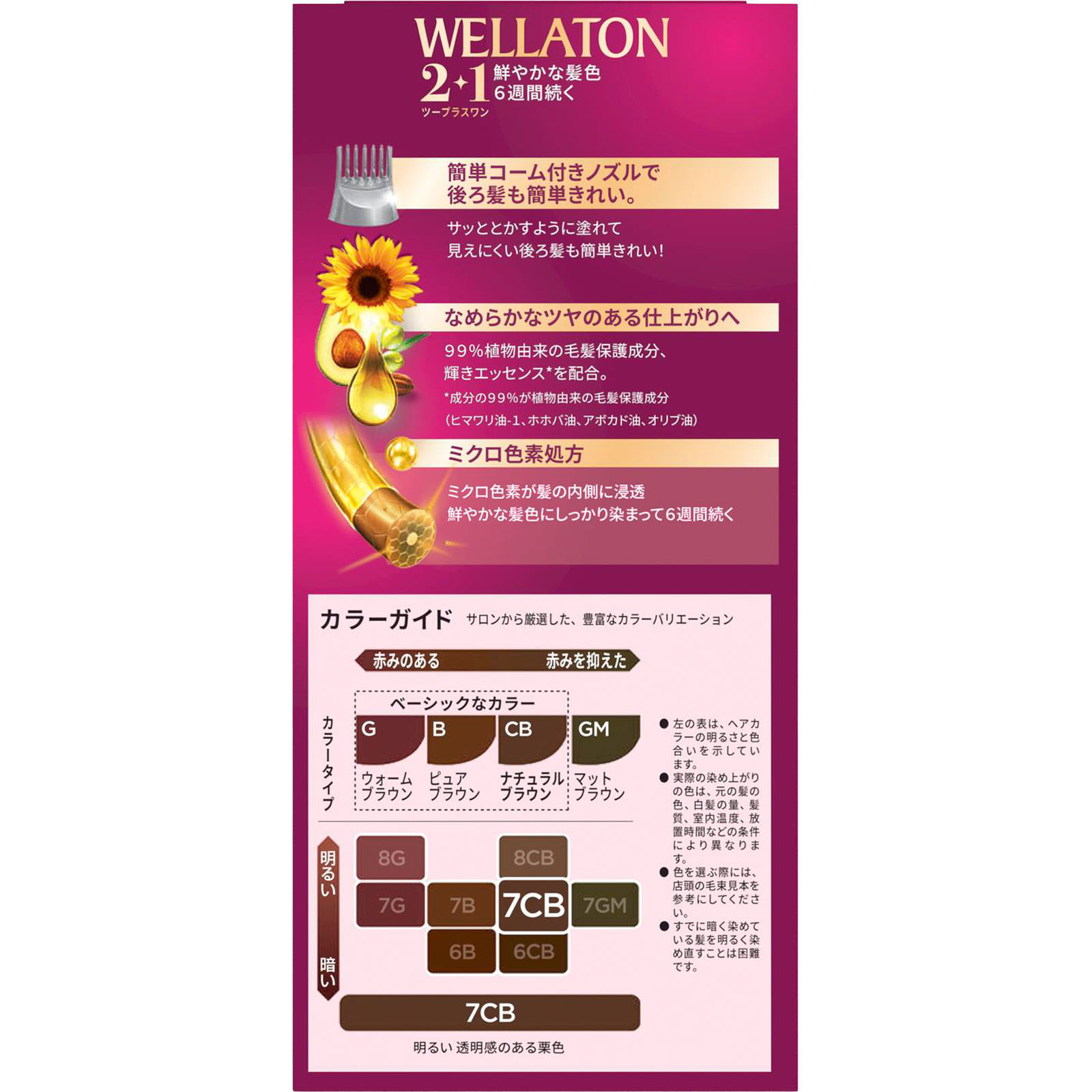ウエラトーン　２＋１　ミルキー　ＥＸ　明るいナチュラルブラウン ６０ｇ＋６０ｍｌ Ｗｅｌｌａ　ＡＧ (医薬部外品)