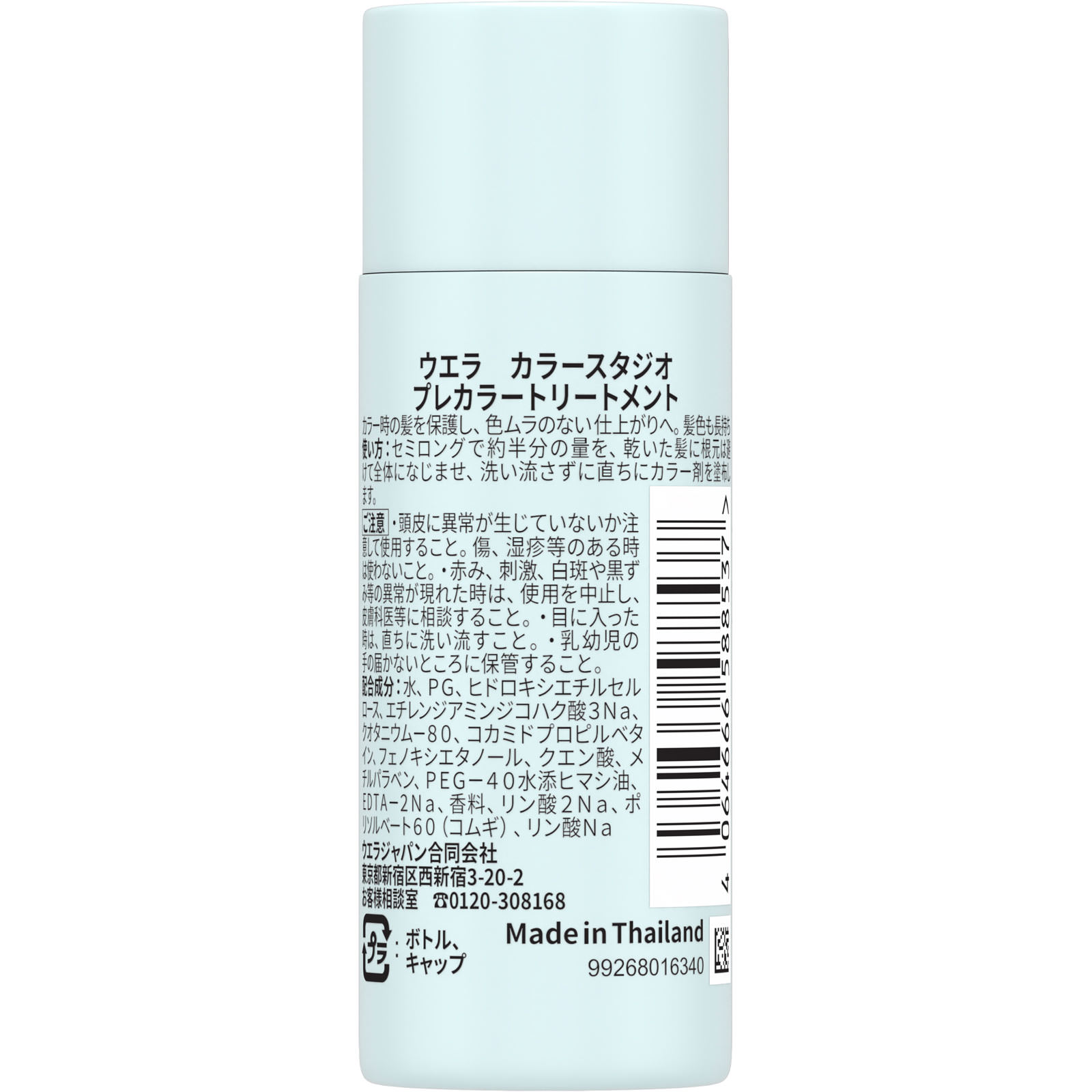 ウエラ　カラースタジオ　プレカラートリートメント ５０ｍｌ Ｗｅｌｌａ　ＡＧ