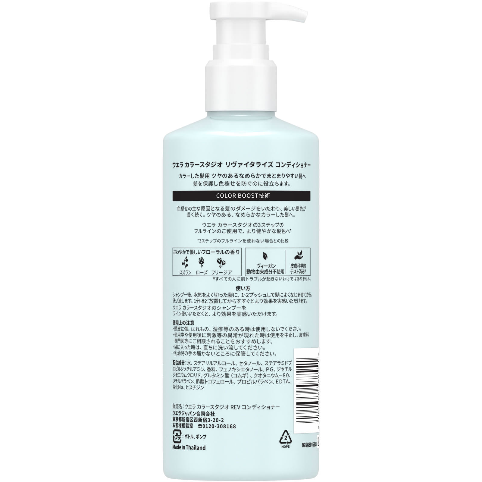 ウエラ　カラースタジオ　リヴァイタライズコンディショナー　本体 ４５０ｍｌ Ｗｅｌｌａ　ＡＧ