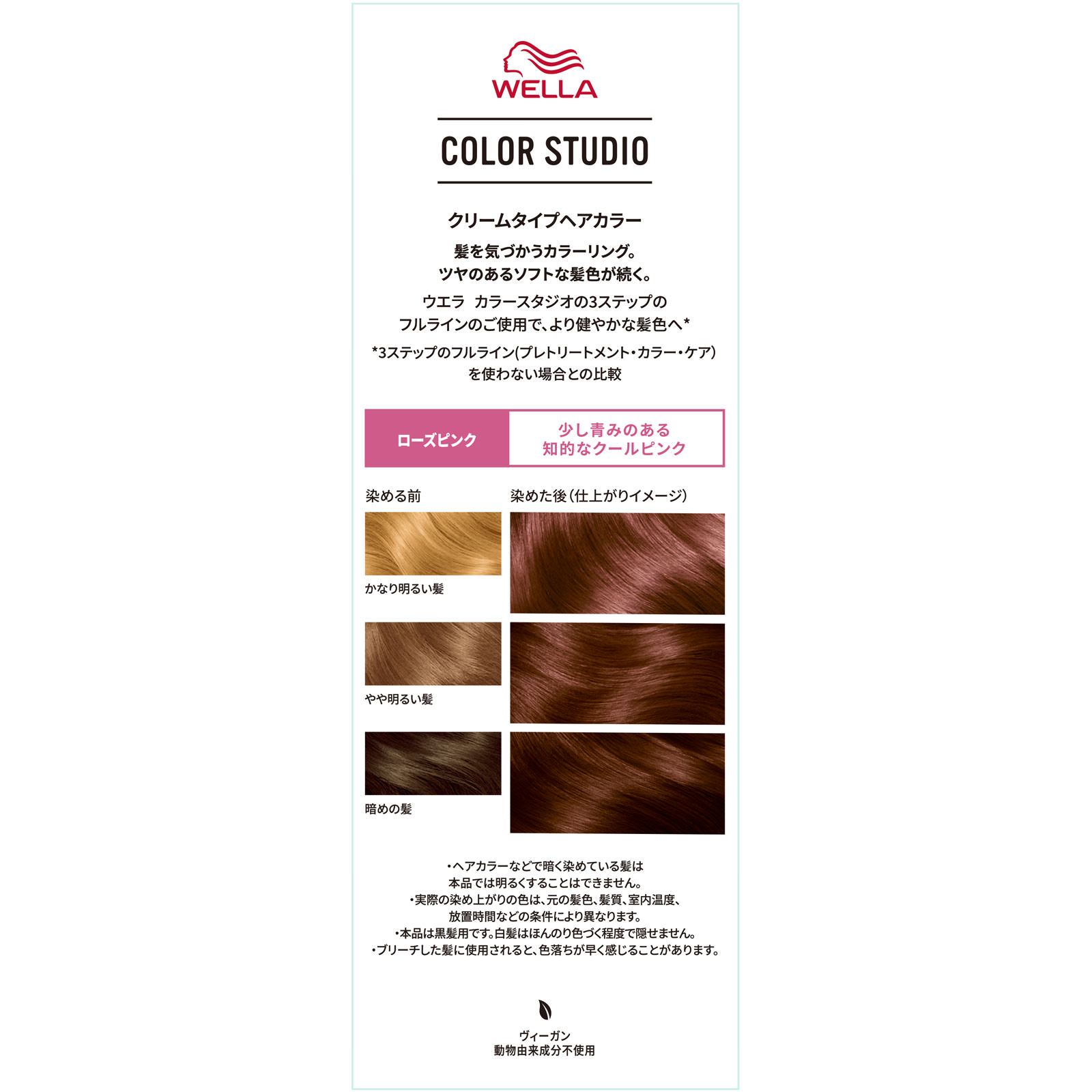 ウエラ　カラースタジオ　カラー　ローズピンク ６０ｇ＋６０ｍｌ Ｗｅｌｌａ　ＡＧ (医薬部外品)
