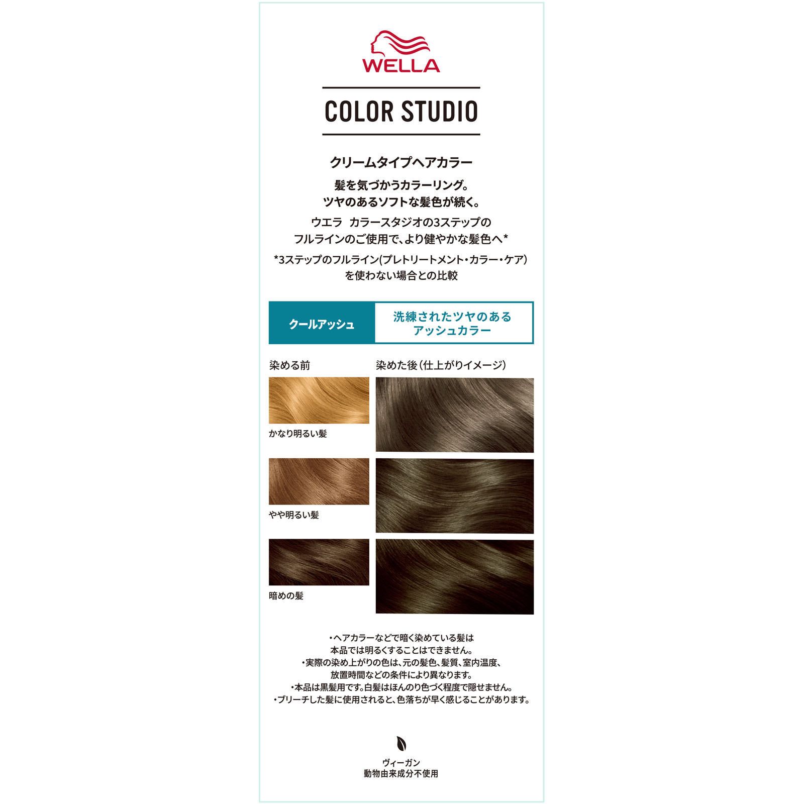 ウエラ　カラースタジオ　カラー　クールアッシュ ６０ｇ＋６０ｍｌ Ｗｅｌｌａ　ＡＧ (医薬部外品)