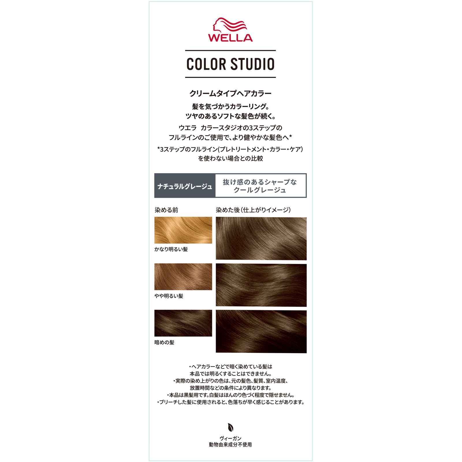 ウエラ　カラースタジオ　カラー　ナチュラルグレージュ ６０ｇ＋６０ｍｌ Ｗｅｌｌａ　ＡＧ (医薬部外品)