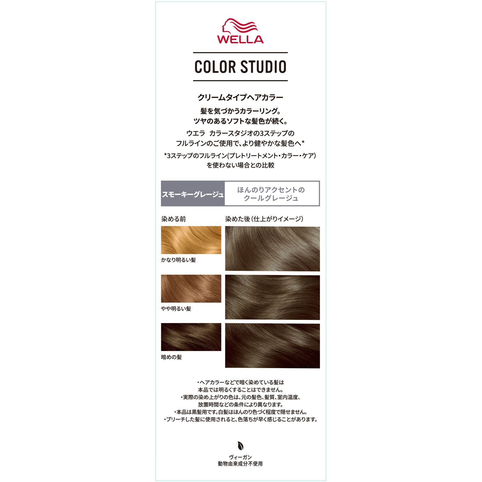 ウエラ　カラースタジオ　カラー　スモーキーグレージュ ６０ｇ＋６０ｍｌ Ｗｅｌｌａ　ＡＧ (医薬部外品)