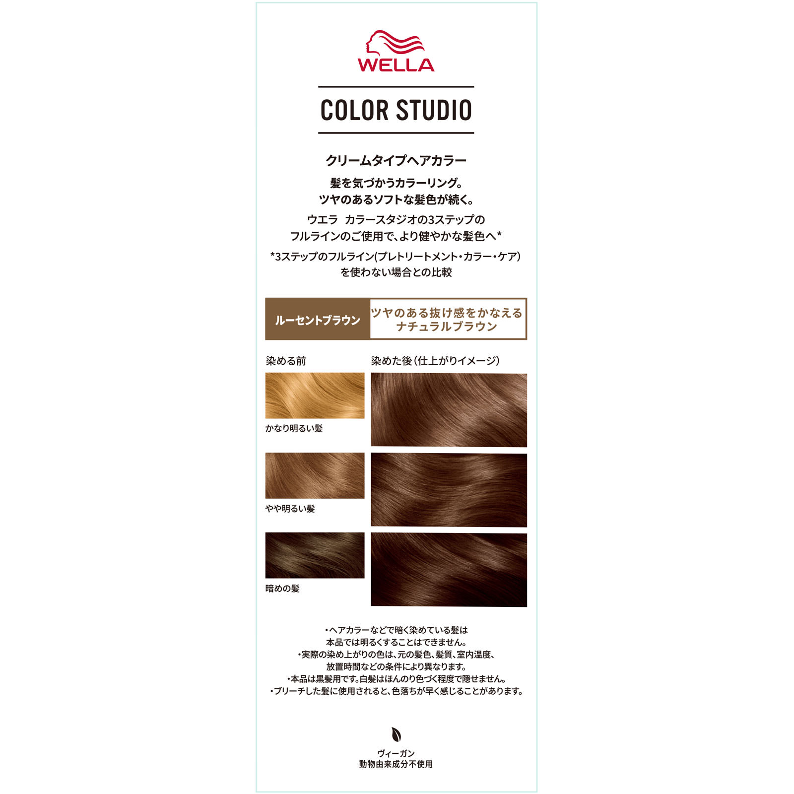 ウエラ　カラースタジオ　カラー　ルーセントブラウン ６０ｇ＋６０ｍｌ Ｗｅｌｌａ　ＡＧ (医薬部外品)