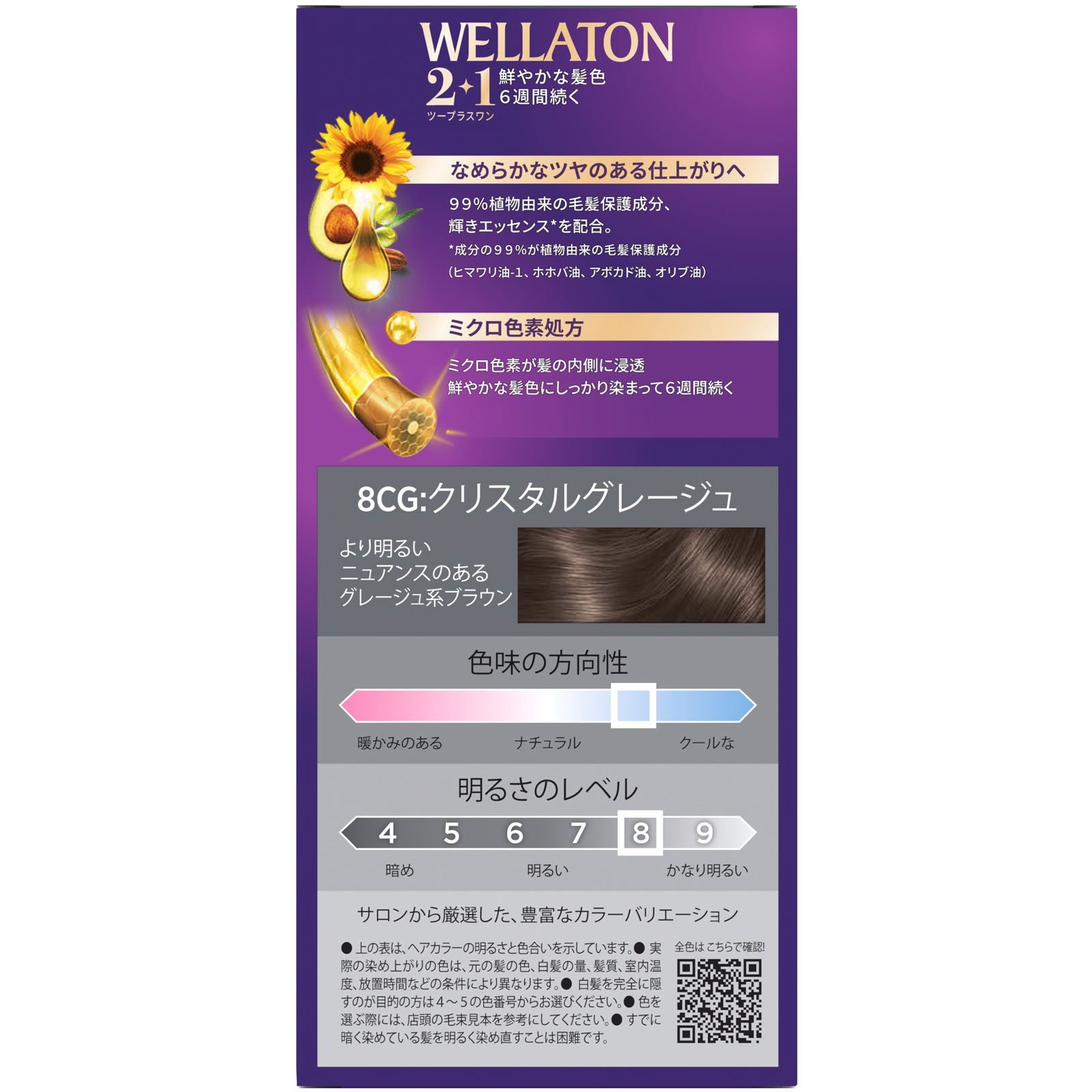 ウエラトーン２＋１　クリームタイプ　８ＣＧ ６０ｇ＋６０ｍＬ Ｗｅｌｌａ　ＡＧ (医薬部外品)