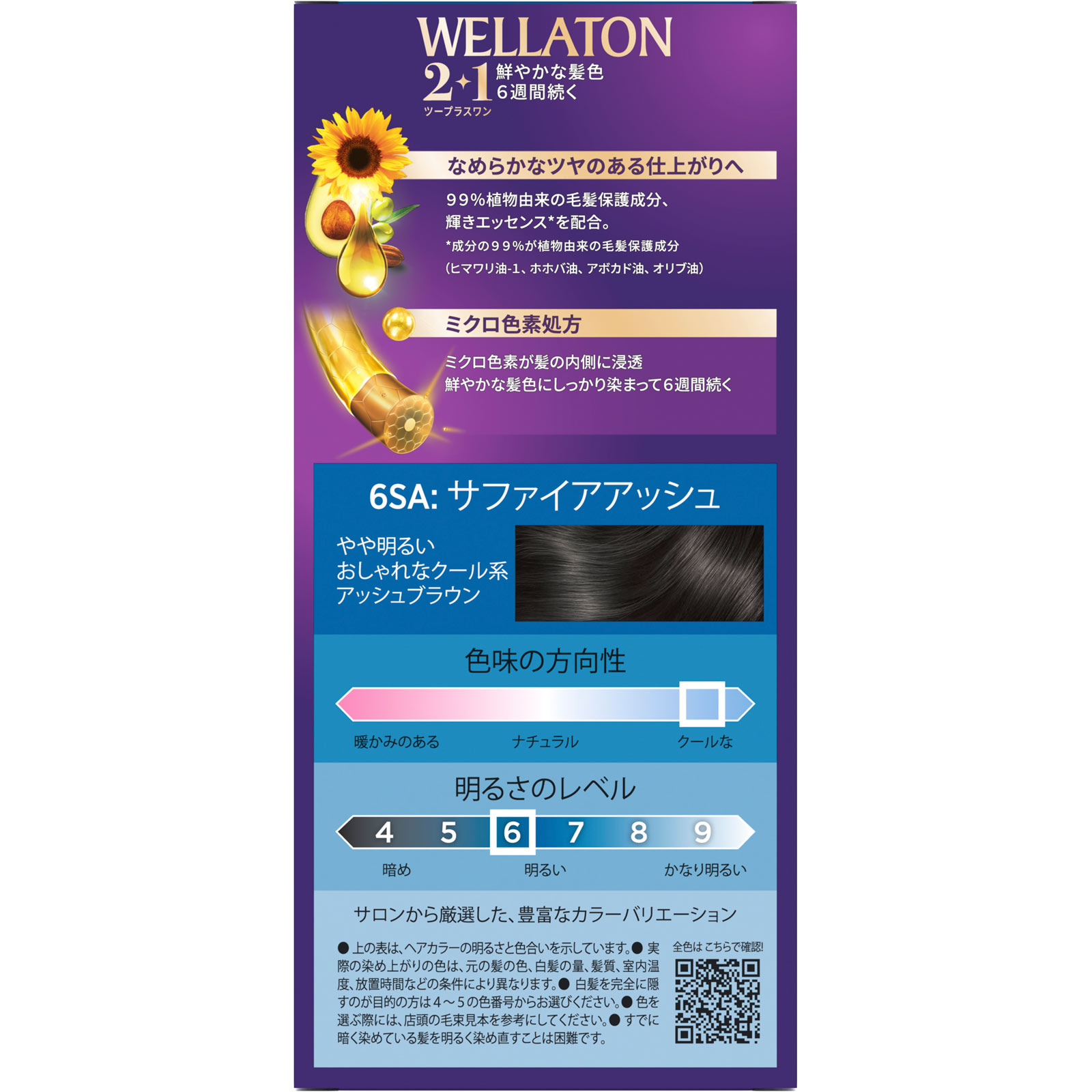 ウエラトーン2+1 クリームタイプ 6SA 60g+60ml Wella AG (医薬部外品)