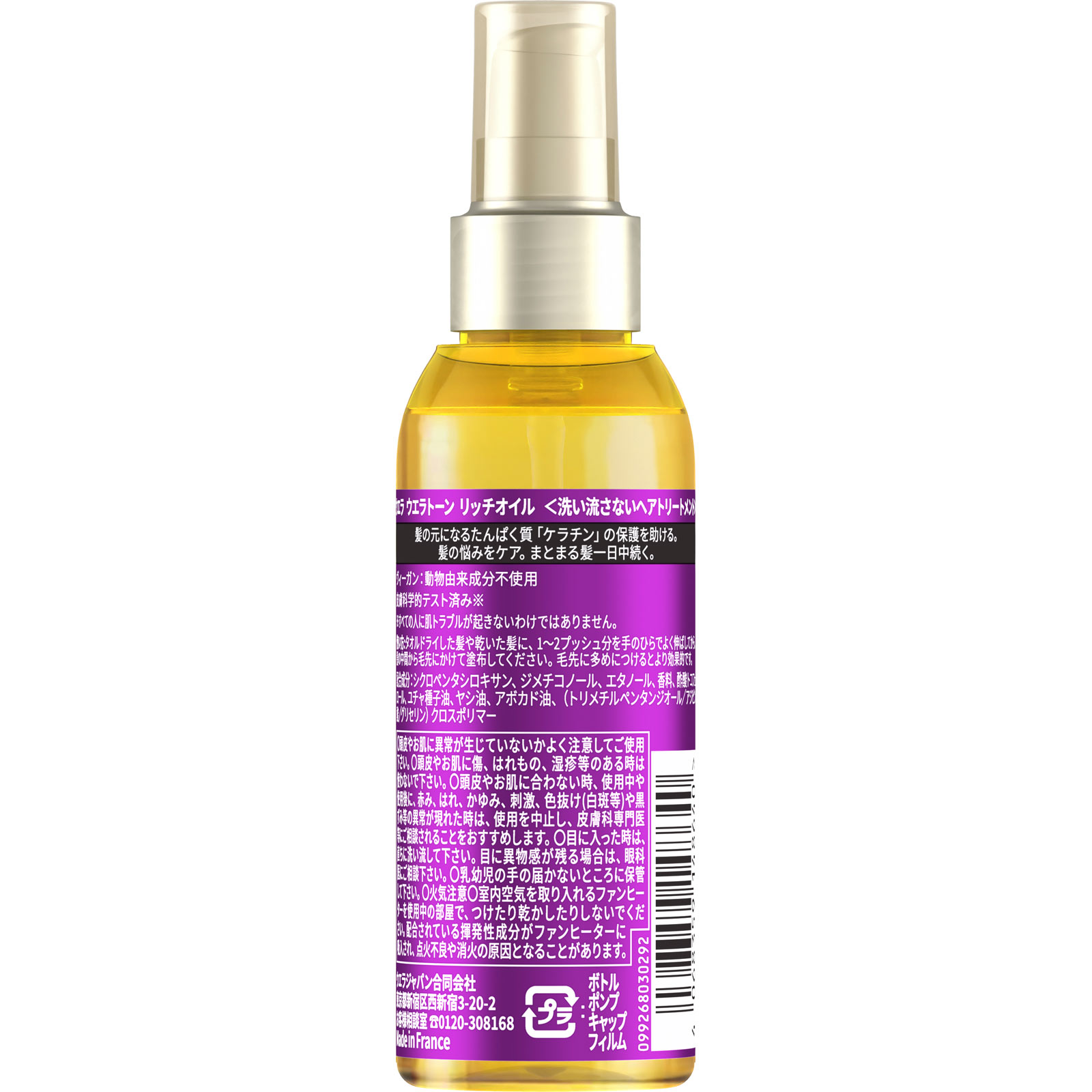 ウエラトーン リッチオイル 100mL ウエラジャパン