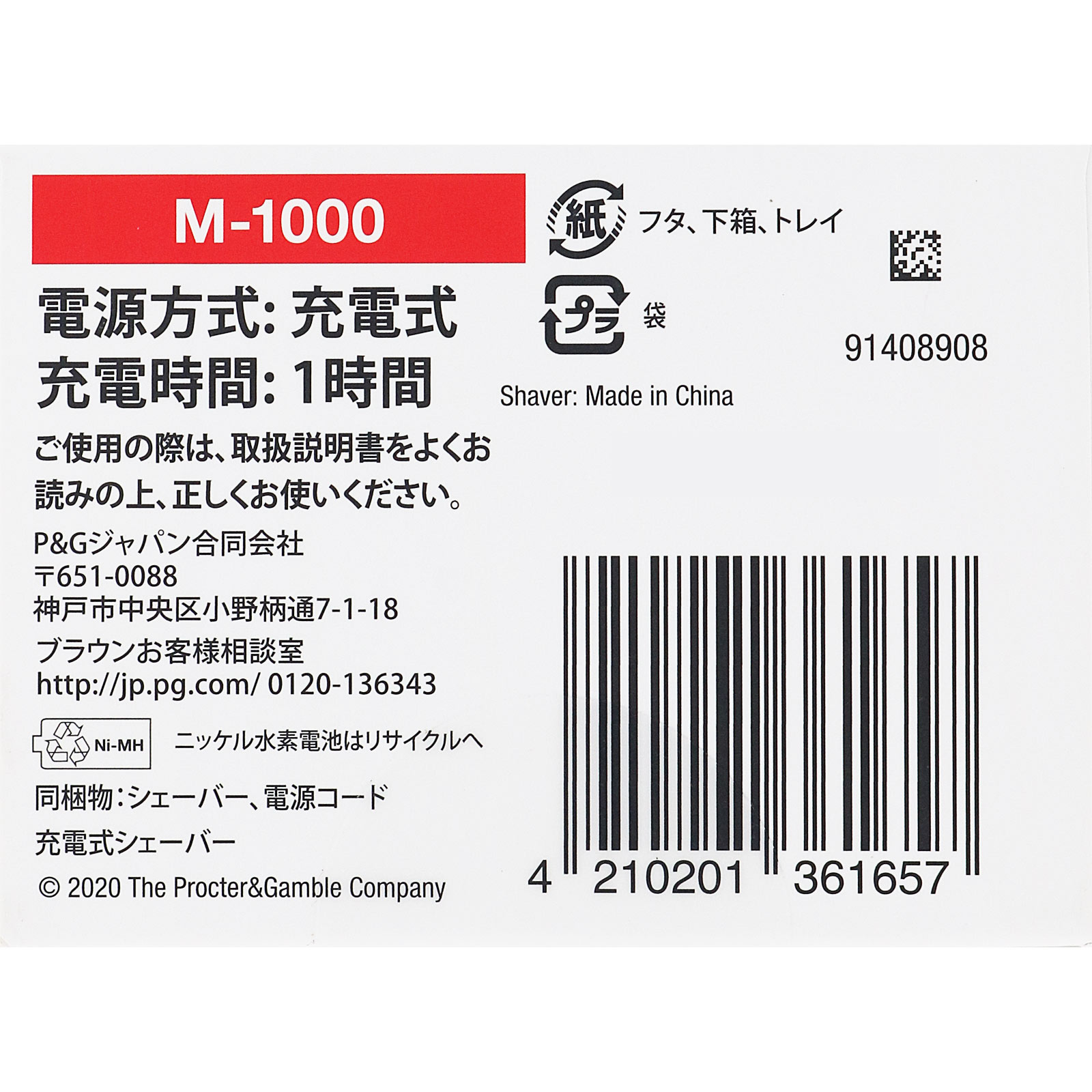 ブラウン ｍｉｎｉ Ｍ－１０００ 電気シェーバー ＿ Ｐ＆Ｇジャパン