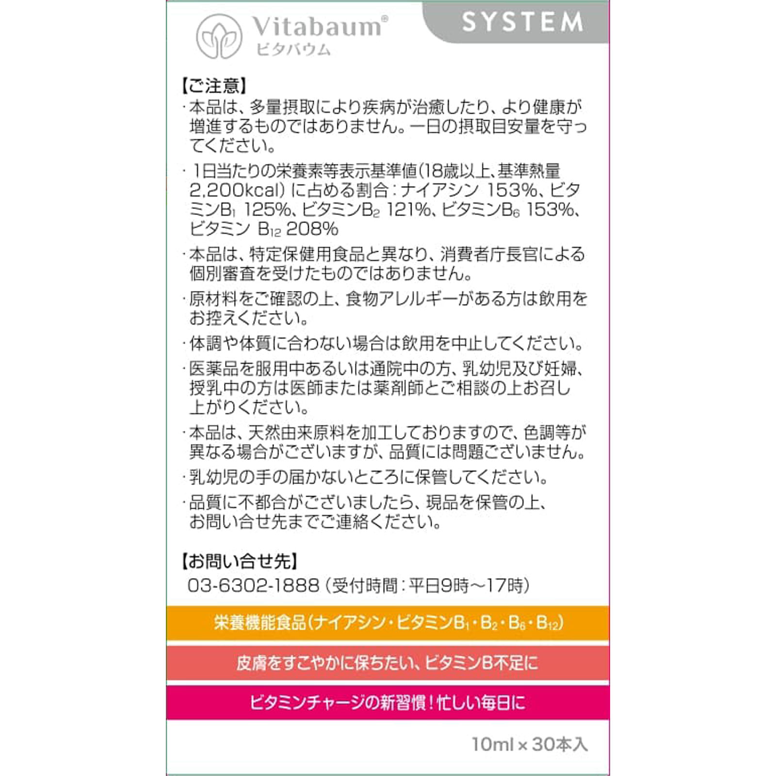 ビタバウムB12 Bビーコンプレックス 10ml×30 大木