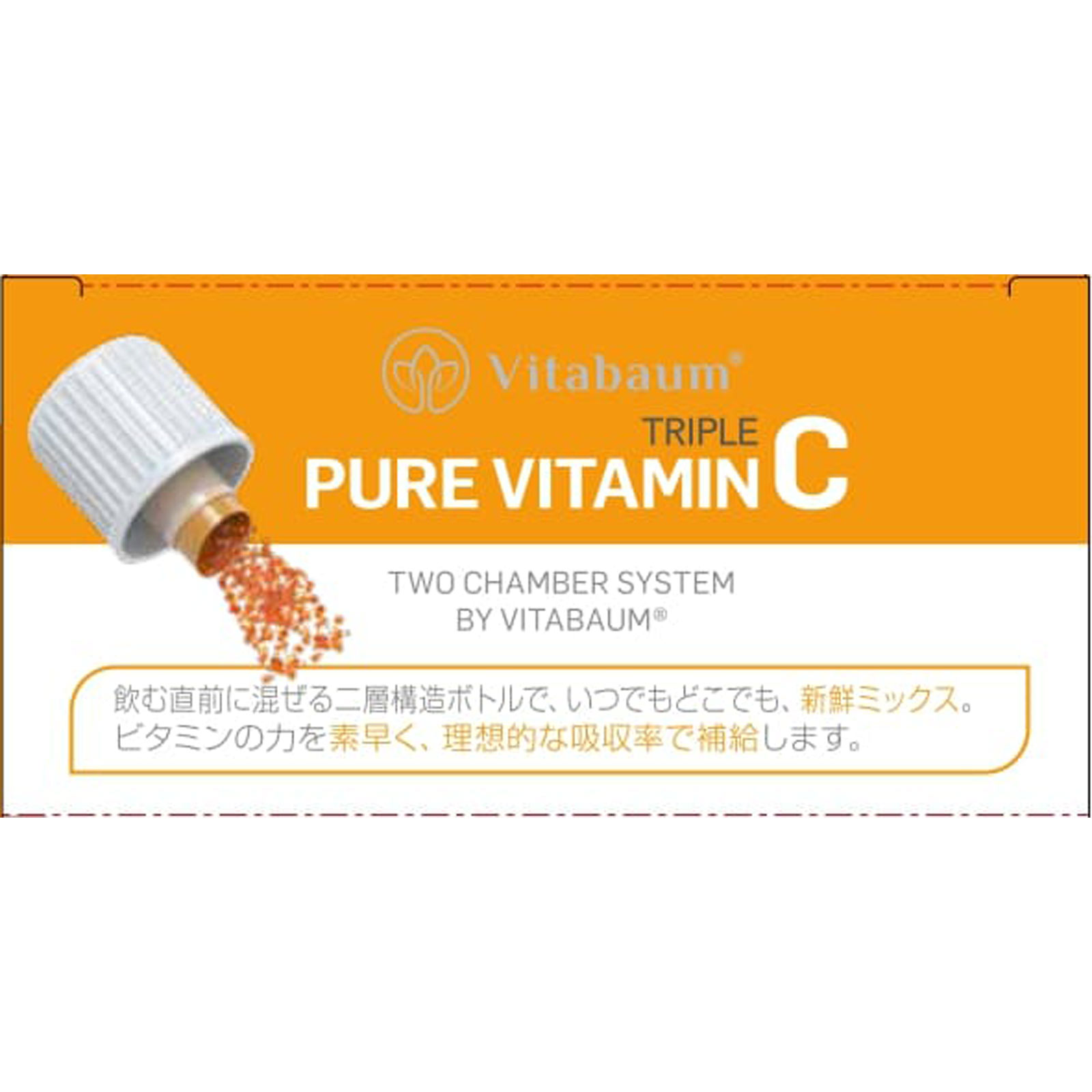 ビタバウム ピュアビタミンC | マツキヨココカラオンラインストア