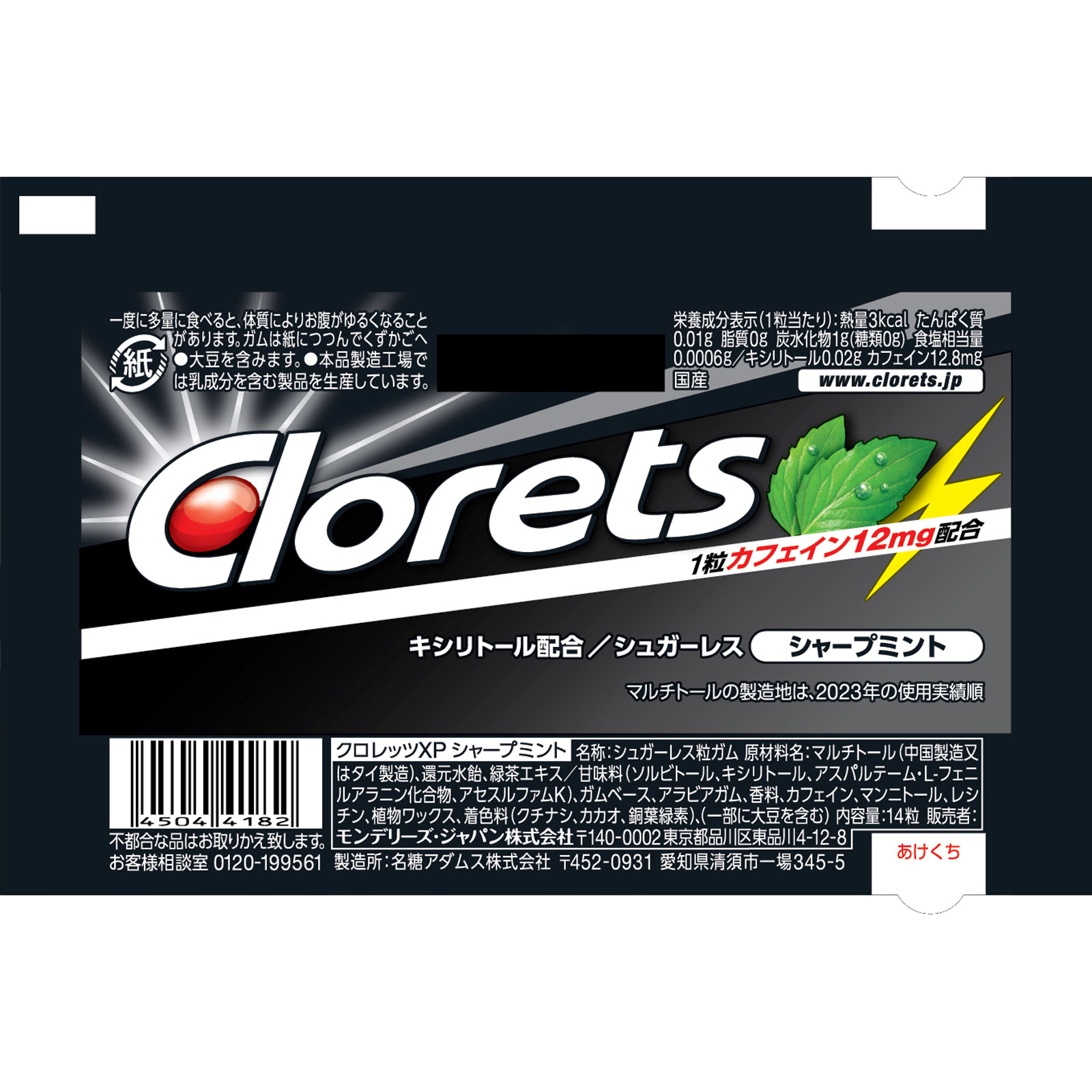 クロレッツ シャープミント １４粒 モンデリーズ・ジャパン