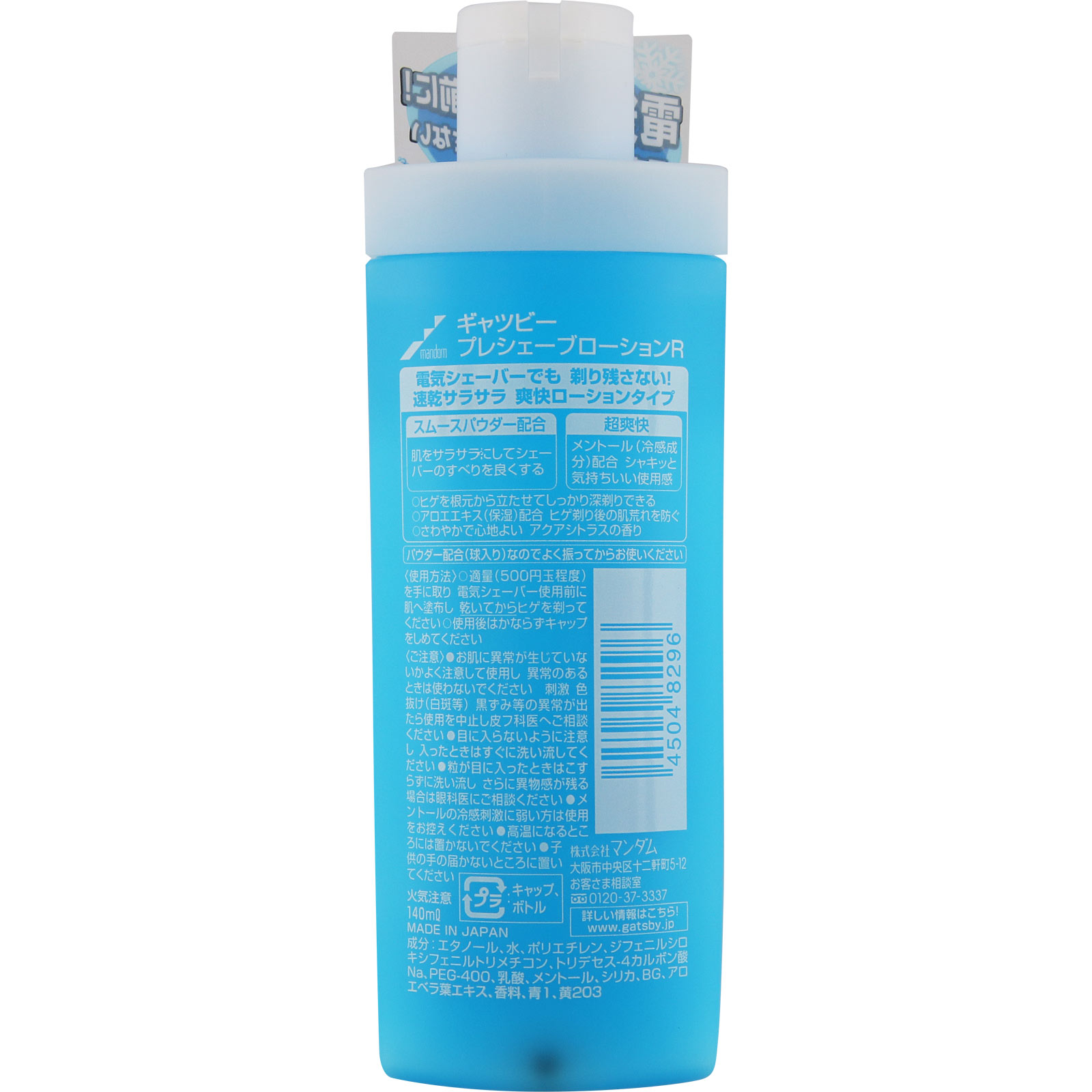 ギャツビー プレシェーブローション １４０ｍｌ マンダム