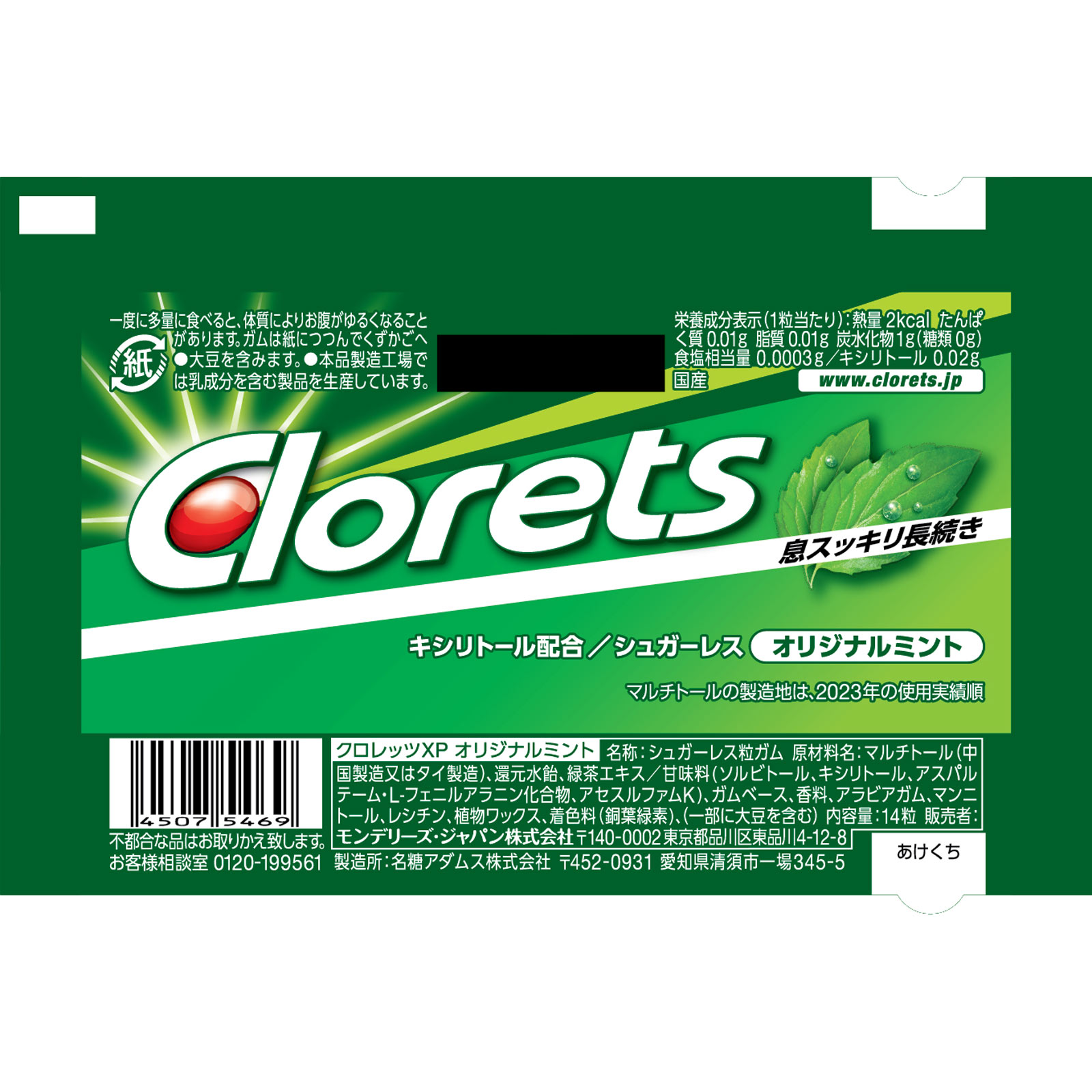 クロレッツXP オリジナルミント 粒 １４粒 モンデリーズ・ジャパン