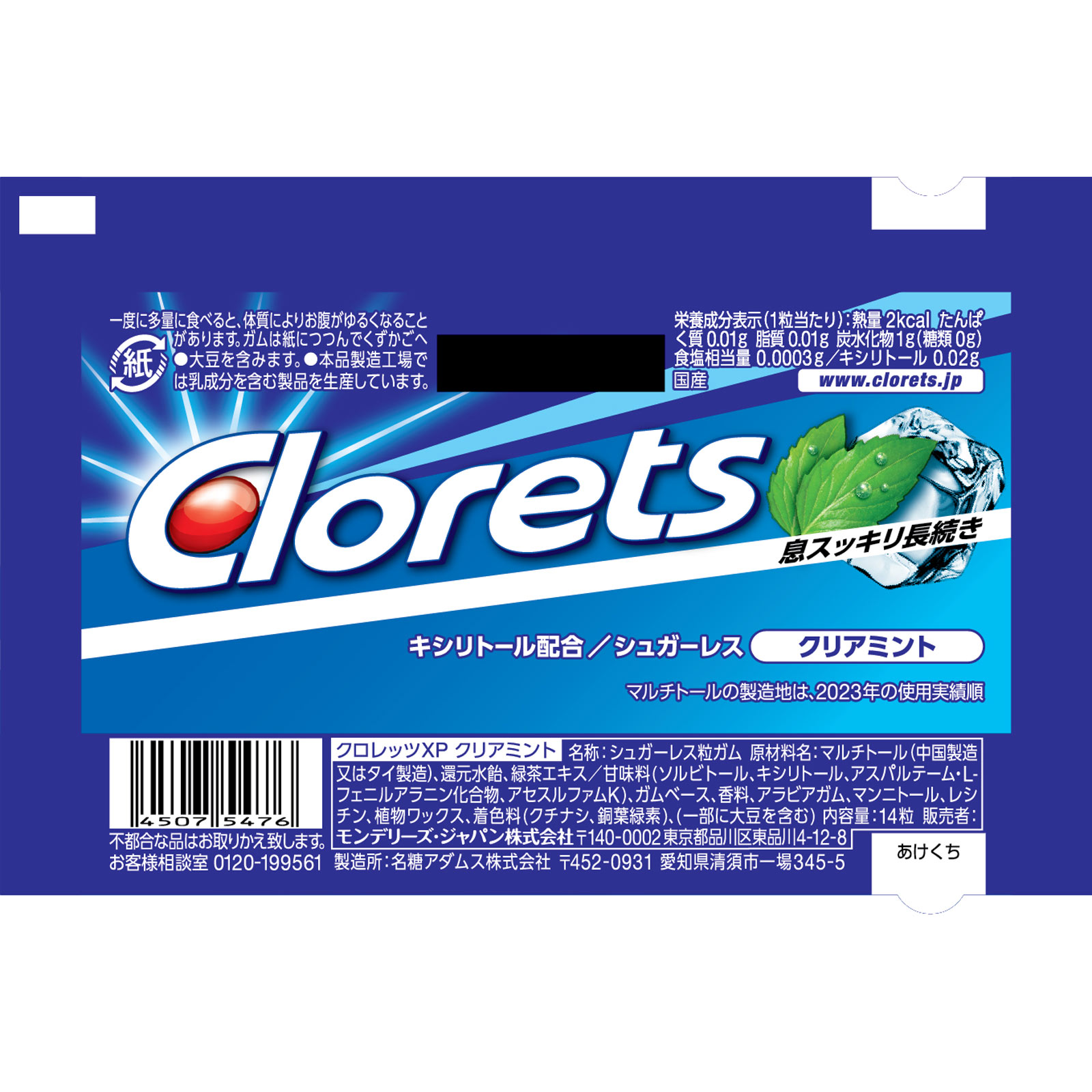 クロレッツXP クリアミント 粒 １４粒 モンデリーズ・ジャパン