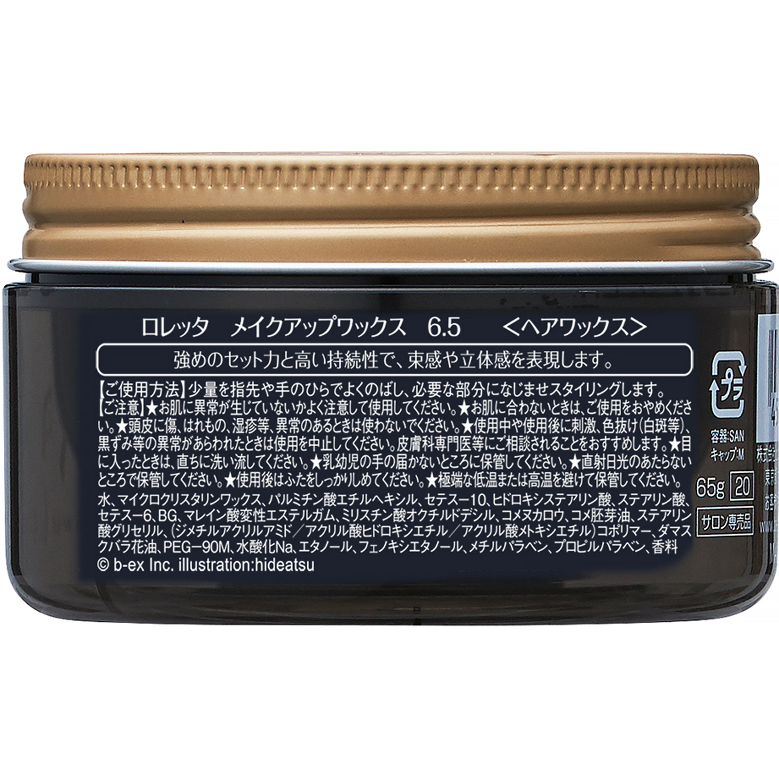 ロレッタ メイクアップワックス 6.5 （ハード）【ロレッタ