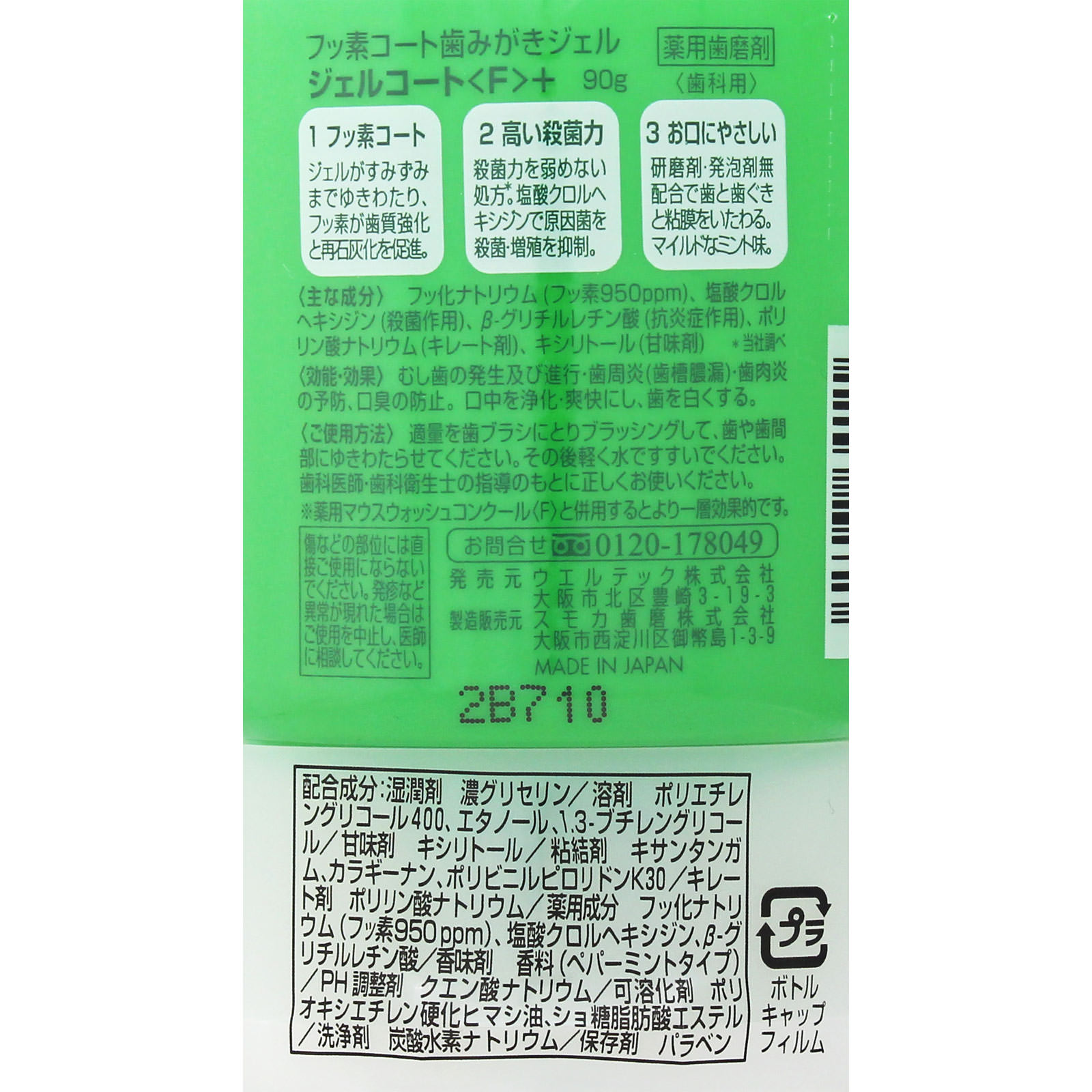 コンクールジェルコートF ９０Ｇ ウエルテック (医薬部外品)