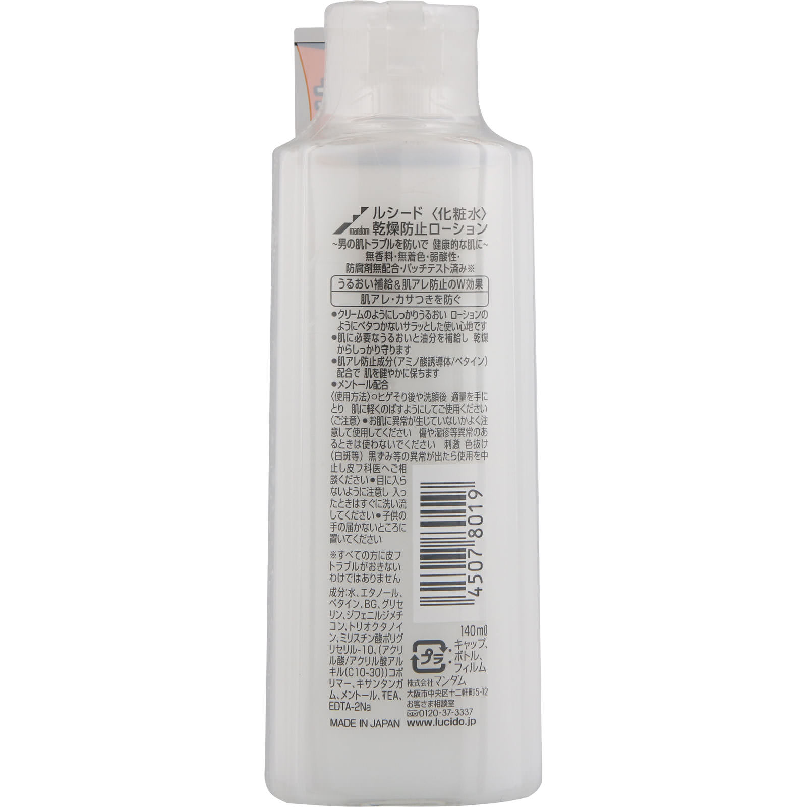 ルシード 乾燥防止ローション 140ml マンダム