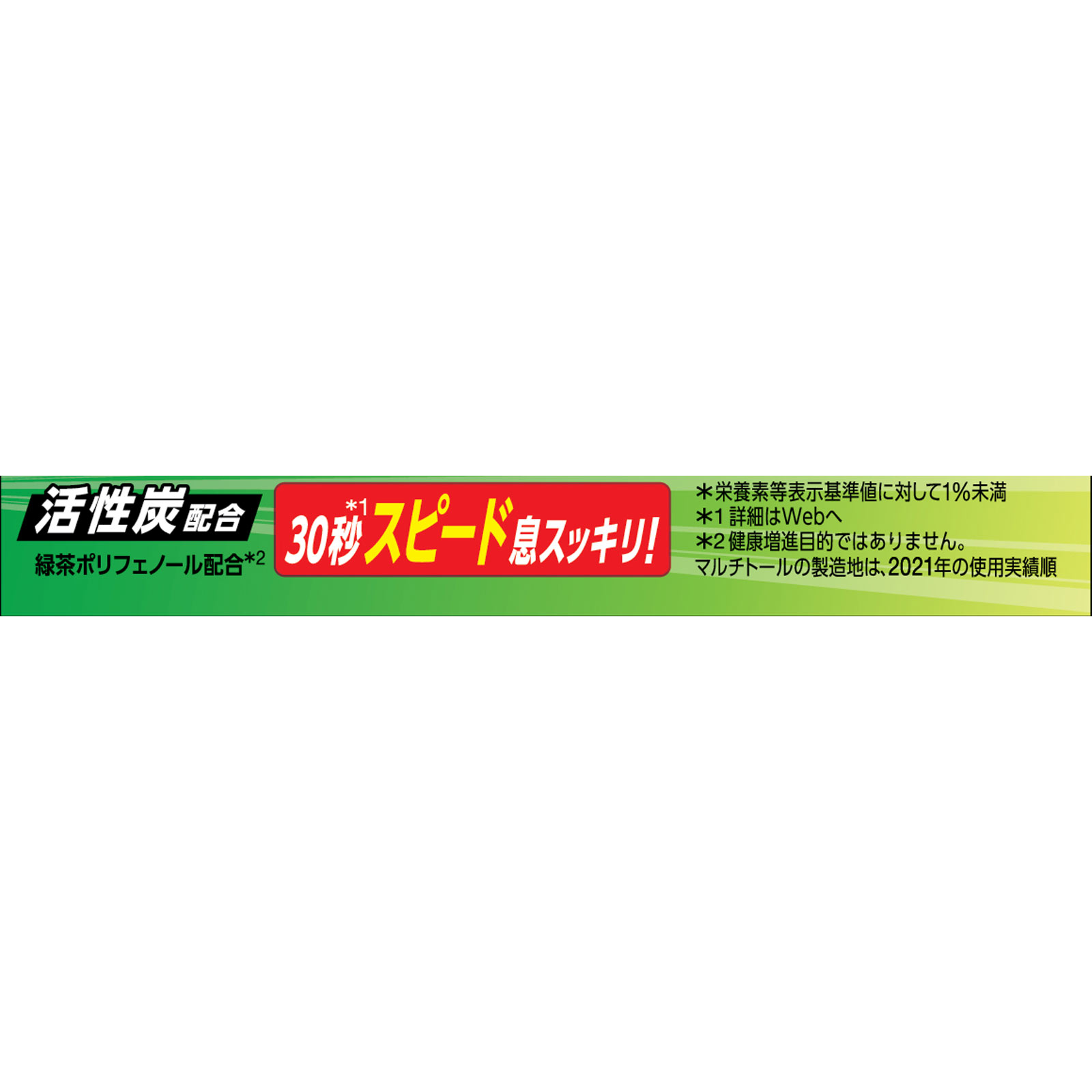 クロレッツ 炭フレッシュ フレッシュミント粒 １４粒 モンデリーズ・ジャパン